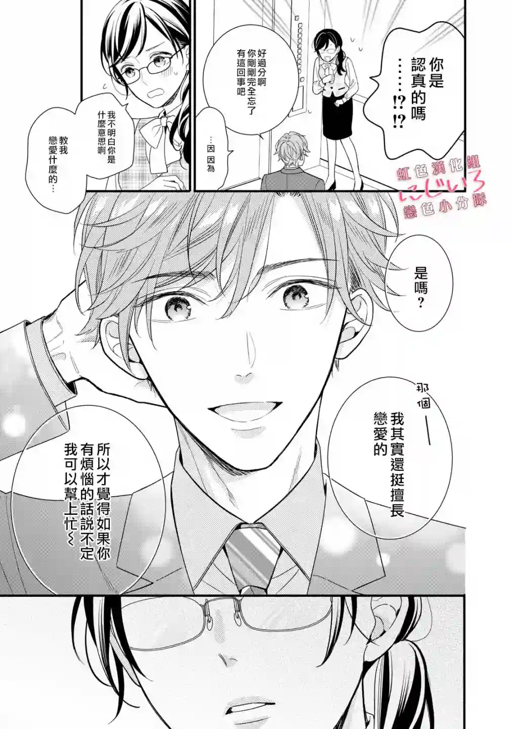 被恋之窪君夺走了第一次第02话