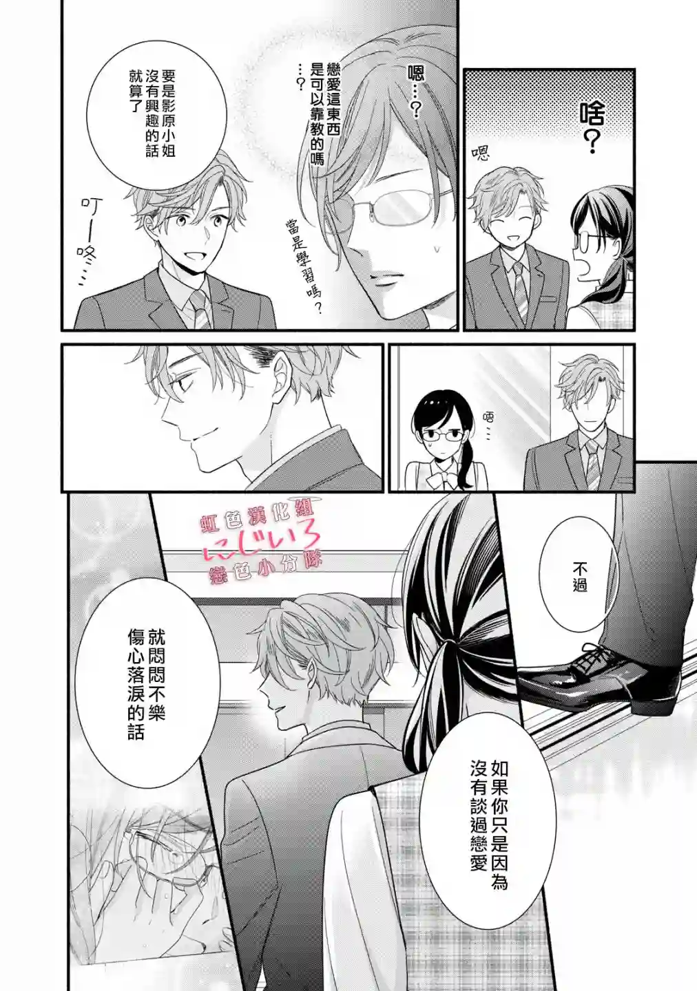 被恋之窪君夺走了第一次第02话
