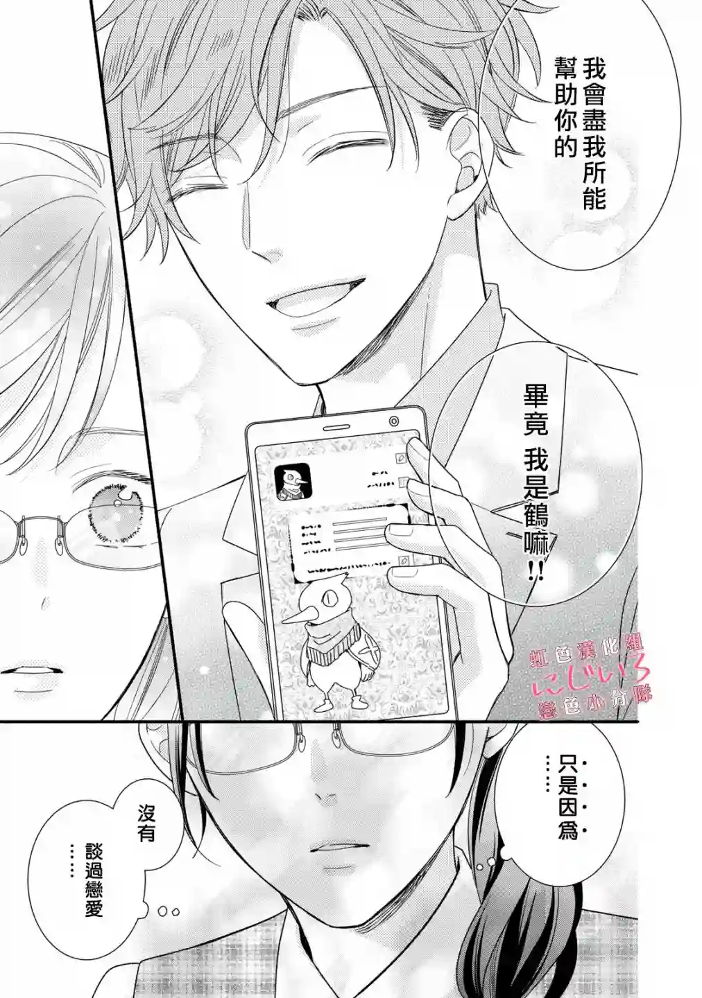 被恋之窪君夺走了第一次第02话