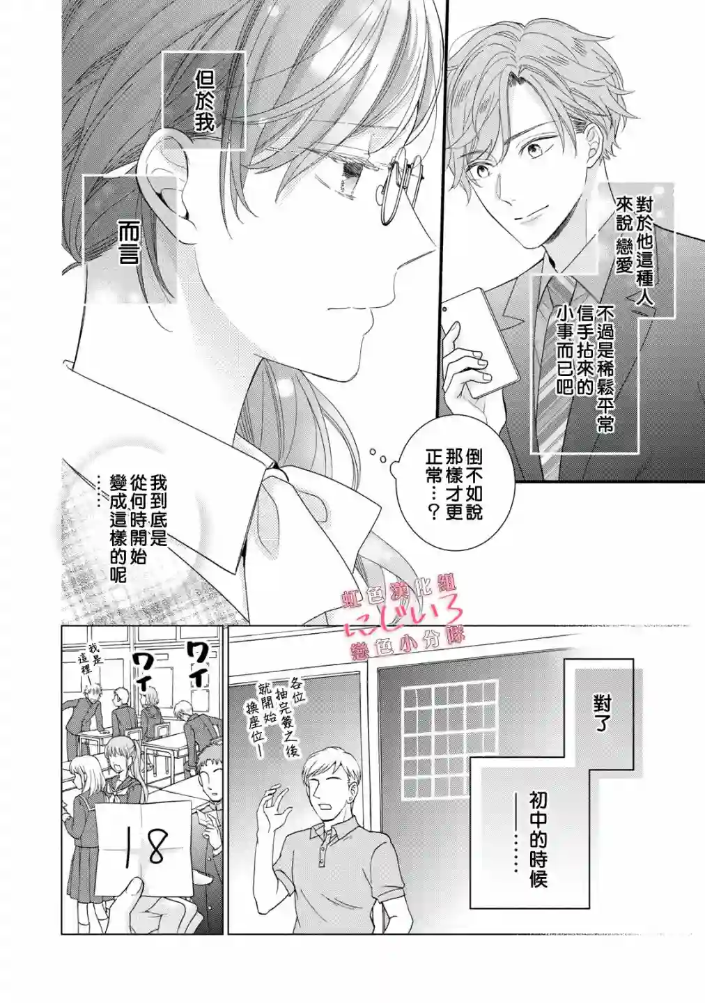 被恋之窪君夺走了第一次第02话