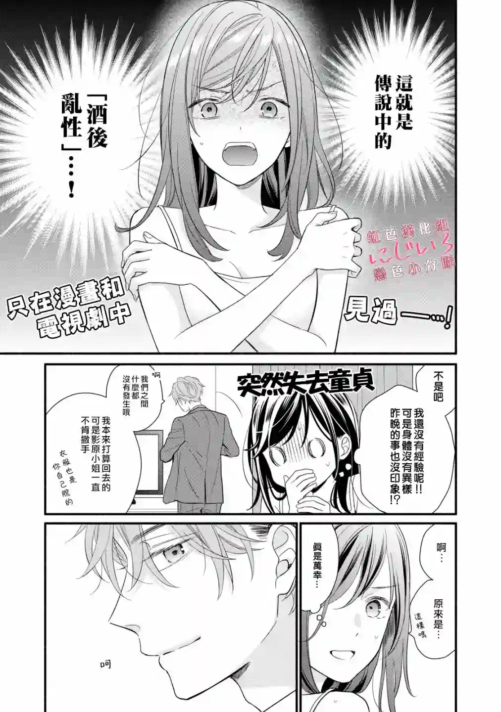 被恋之窪君夺走了第一次第02话