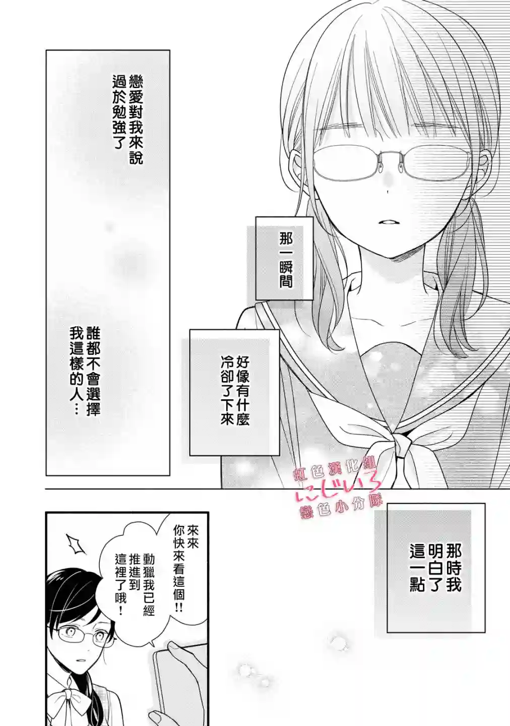 被恋之窪君夺走了第一次第02话