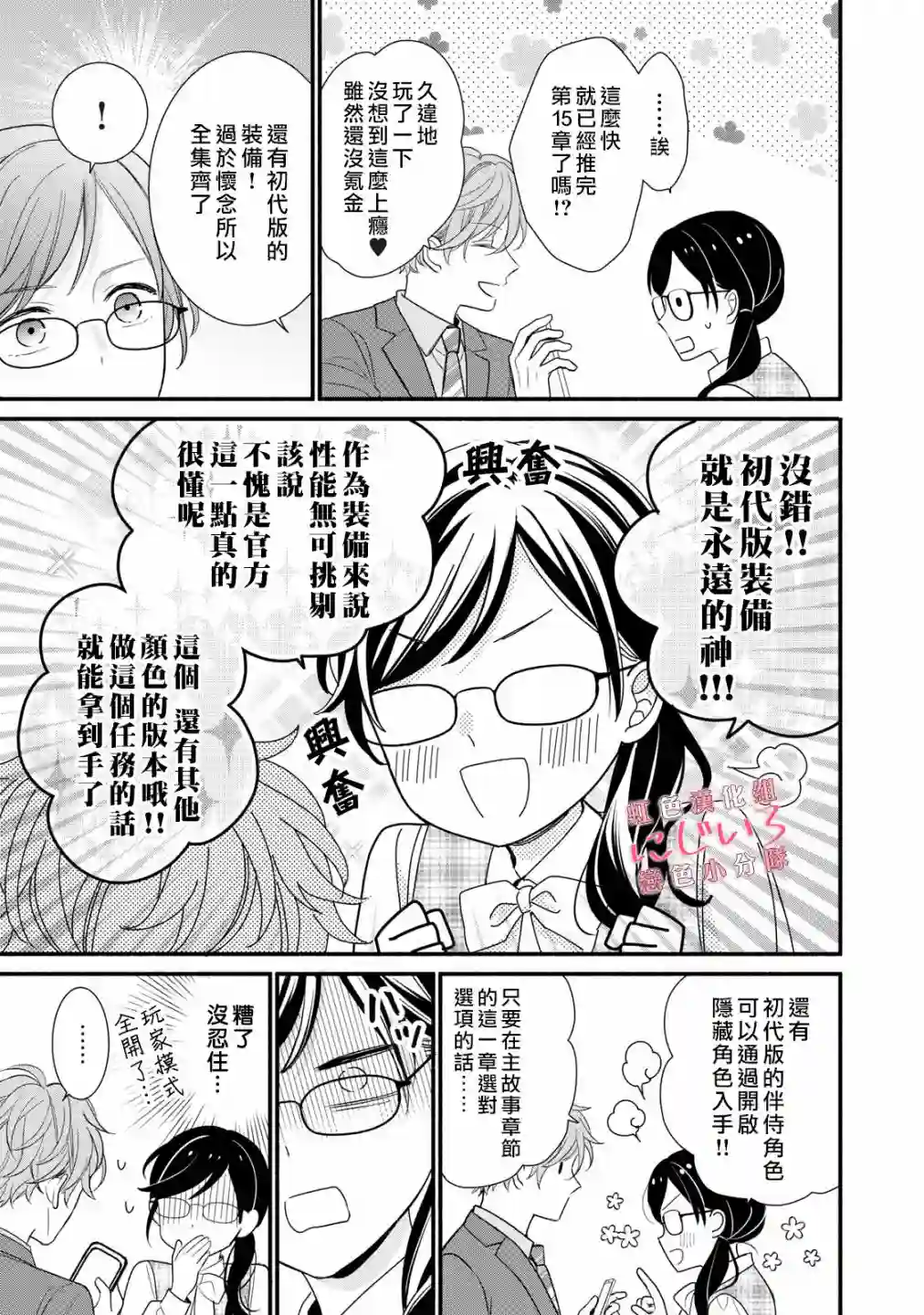 被恋之窪君夺走了第一次第02话