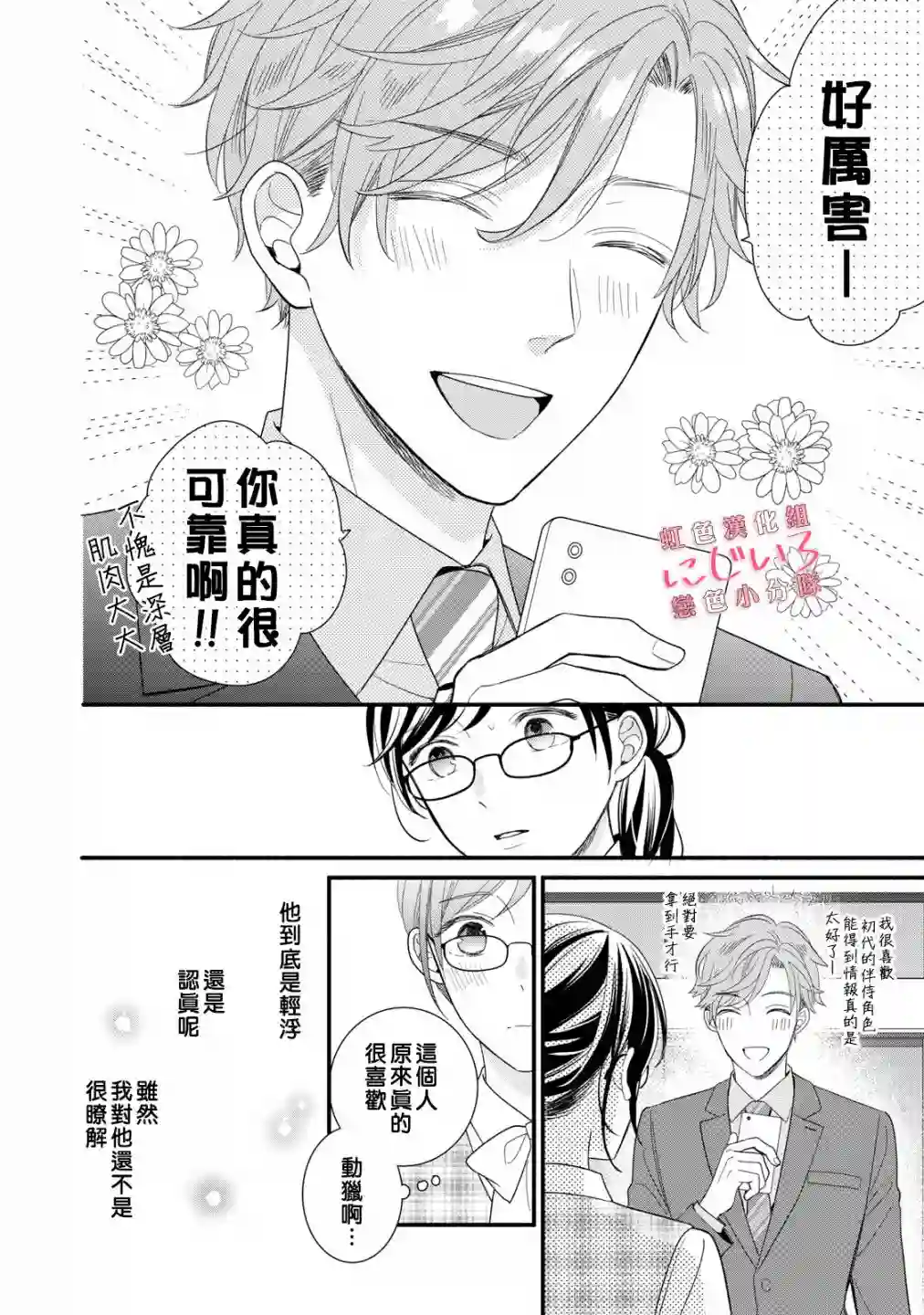 被恋之窪君夺走了第一次第02话