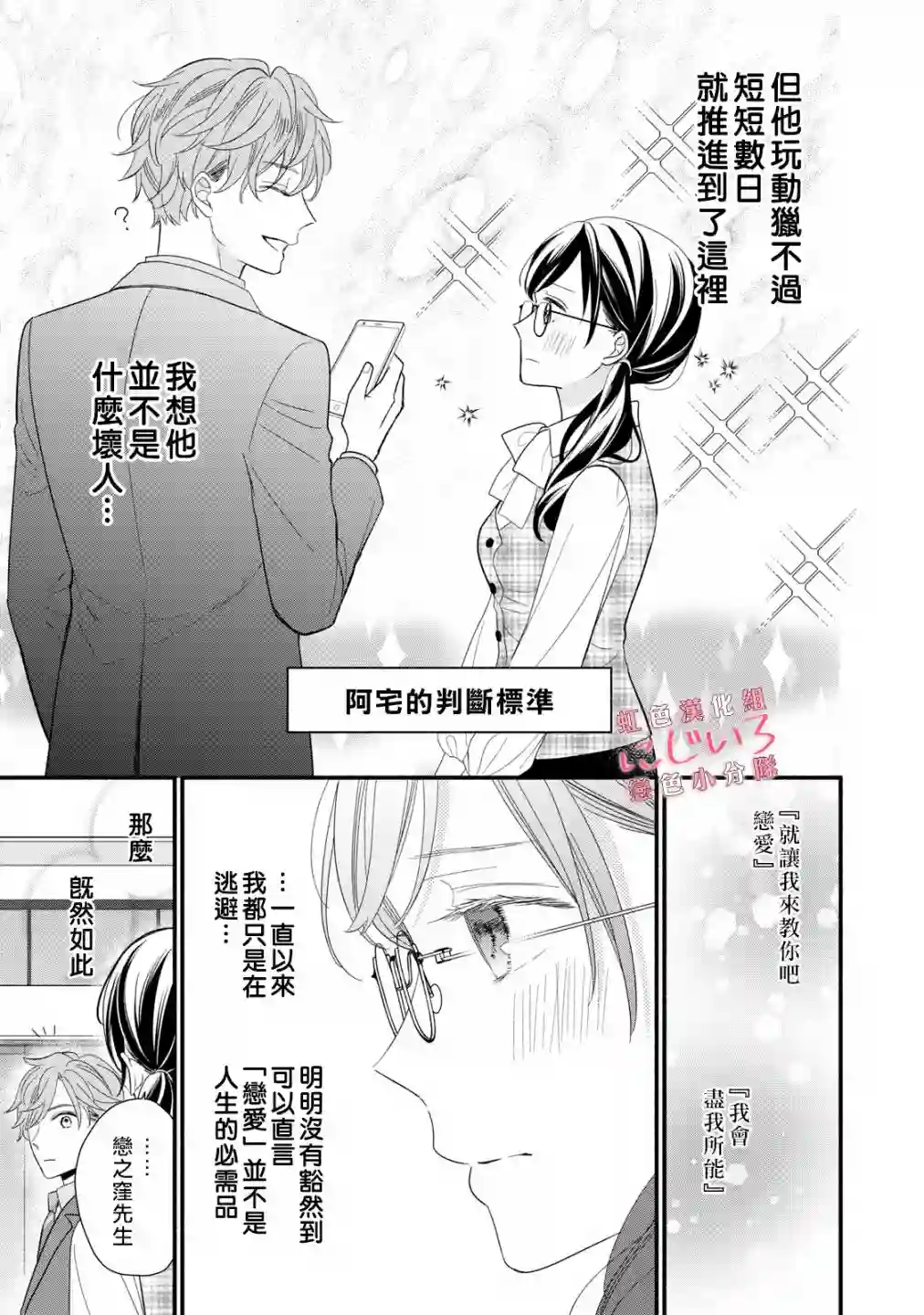 被恋之窪君夺走了第一次第02话