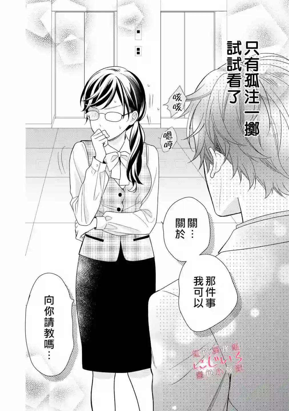 被恋之窪君夺走了第一次第02话