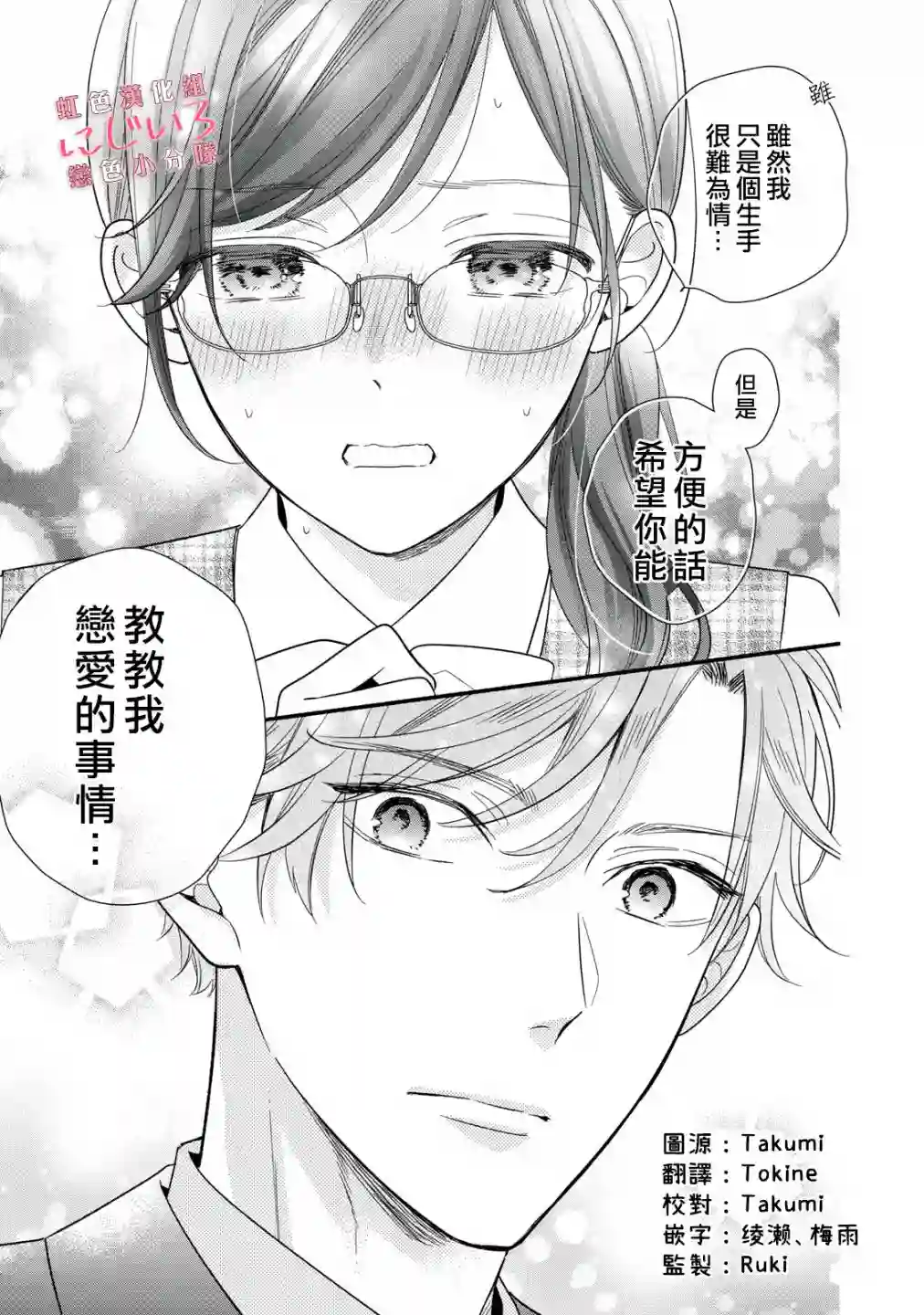 被恋之窪君夺走了第一次第02话