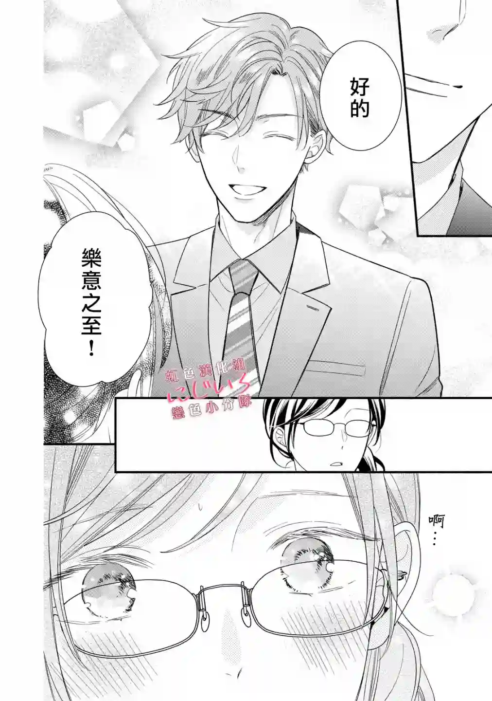 被恋之窪君夺走了第一次第02话