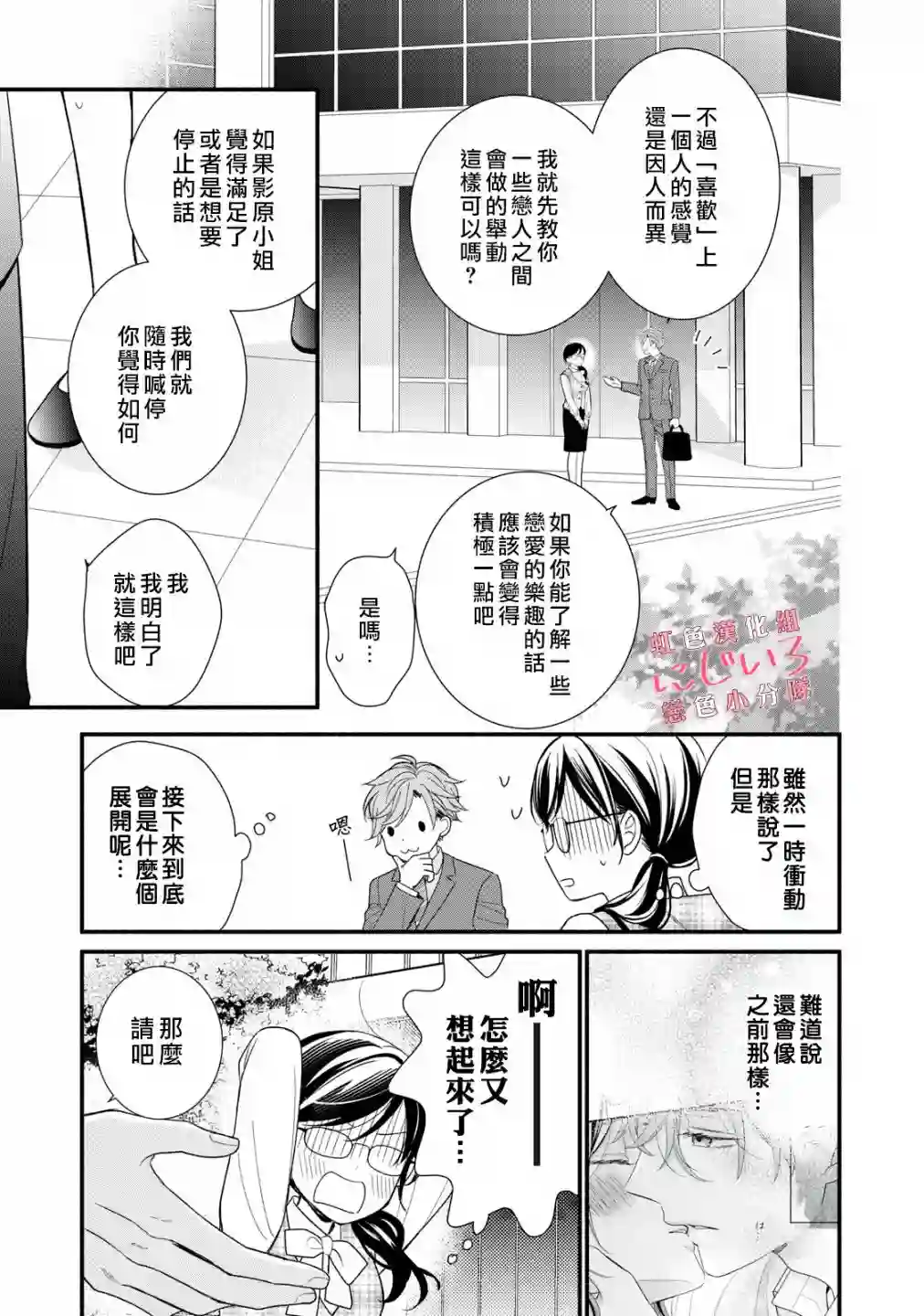 被恋之窪君夺走了第一次第02话