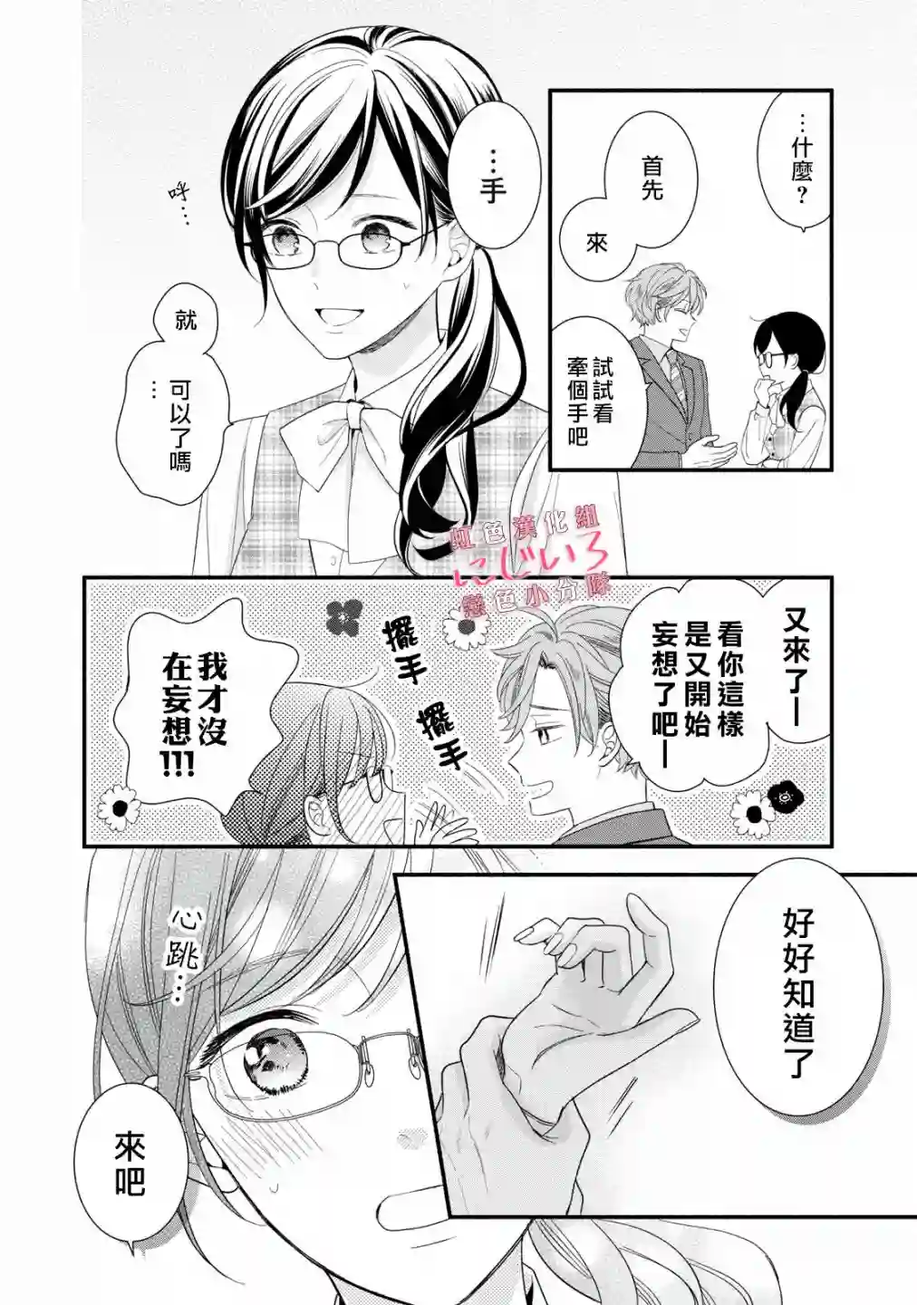 被恋之窪君夺走了第一次第02话