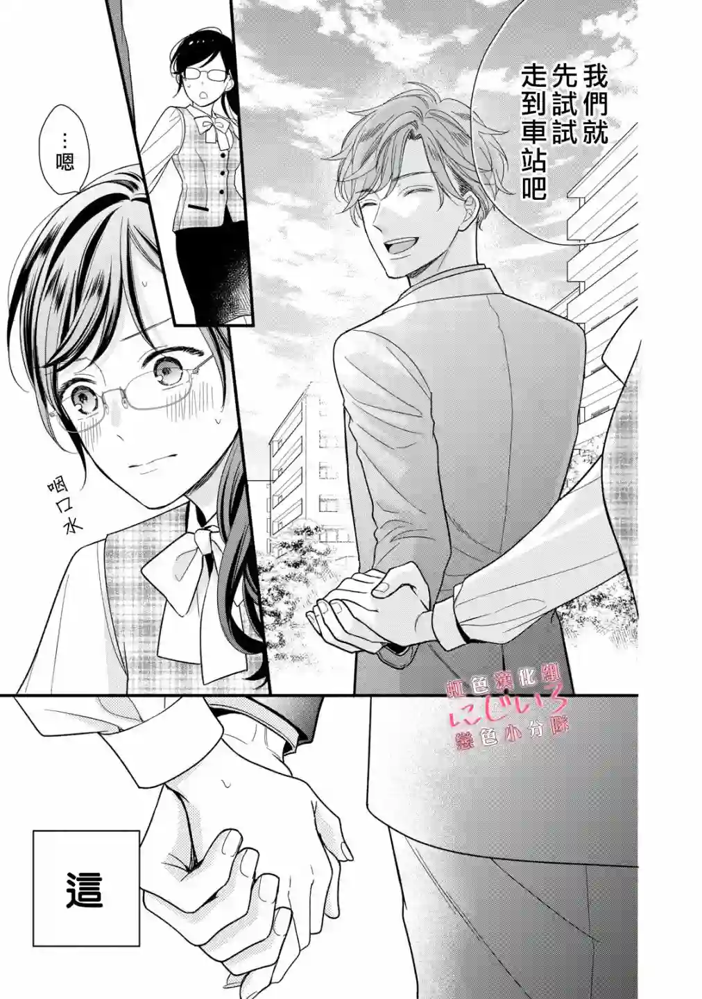 被恋之窪君夺走了第一次第02话