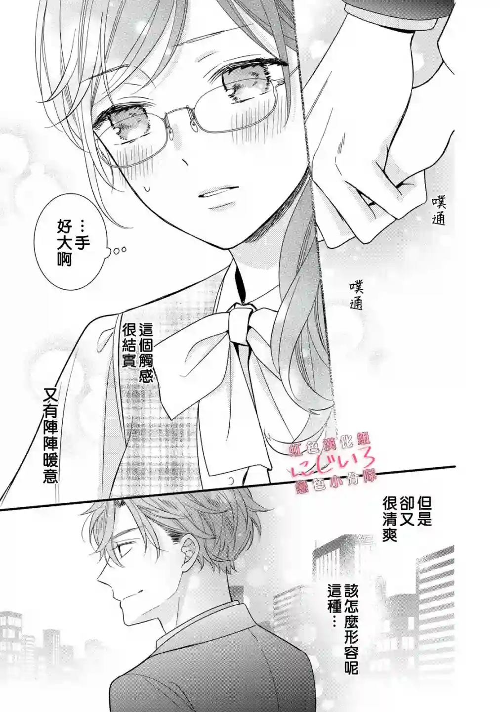 被恋之窪君夺走了第一次第02话
