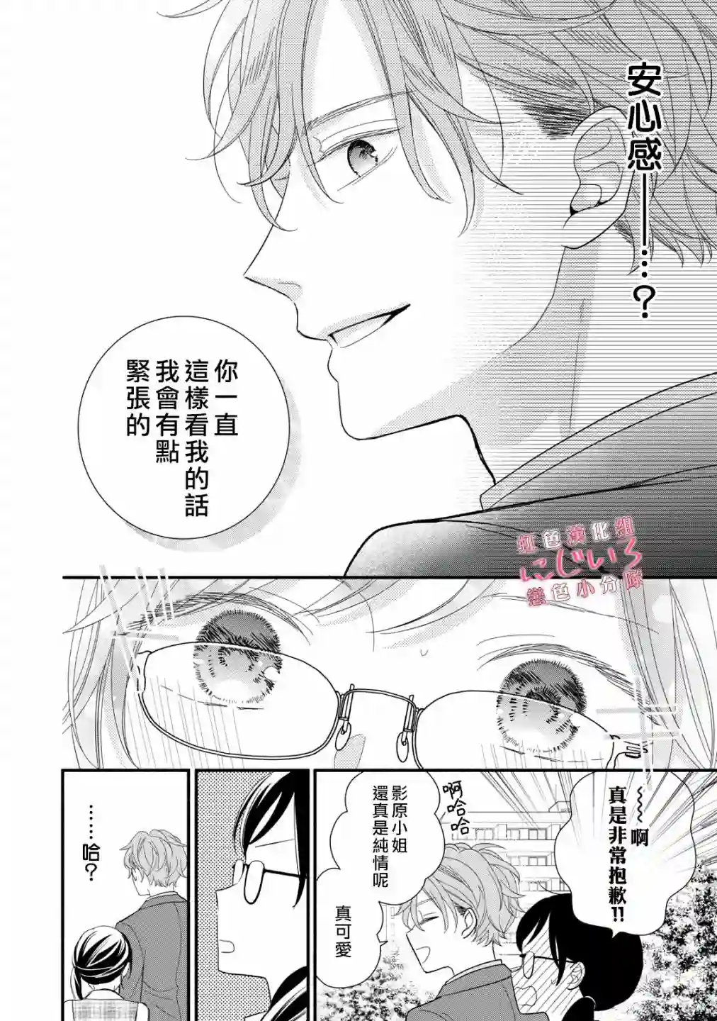 被恋之窪君夺走了第一次第02话