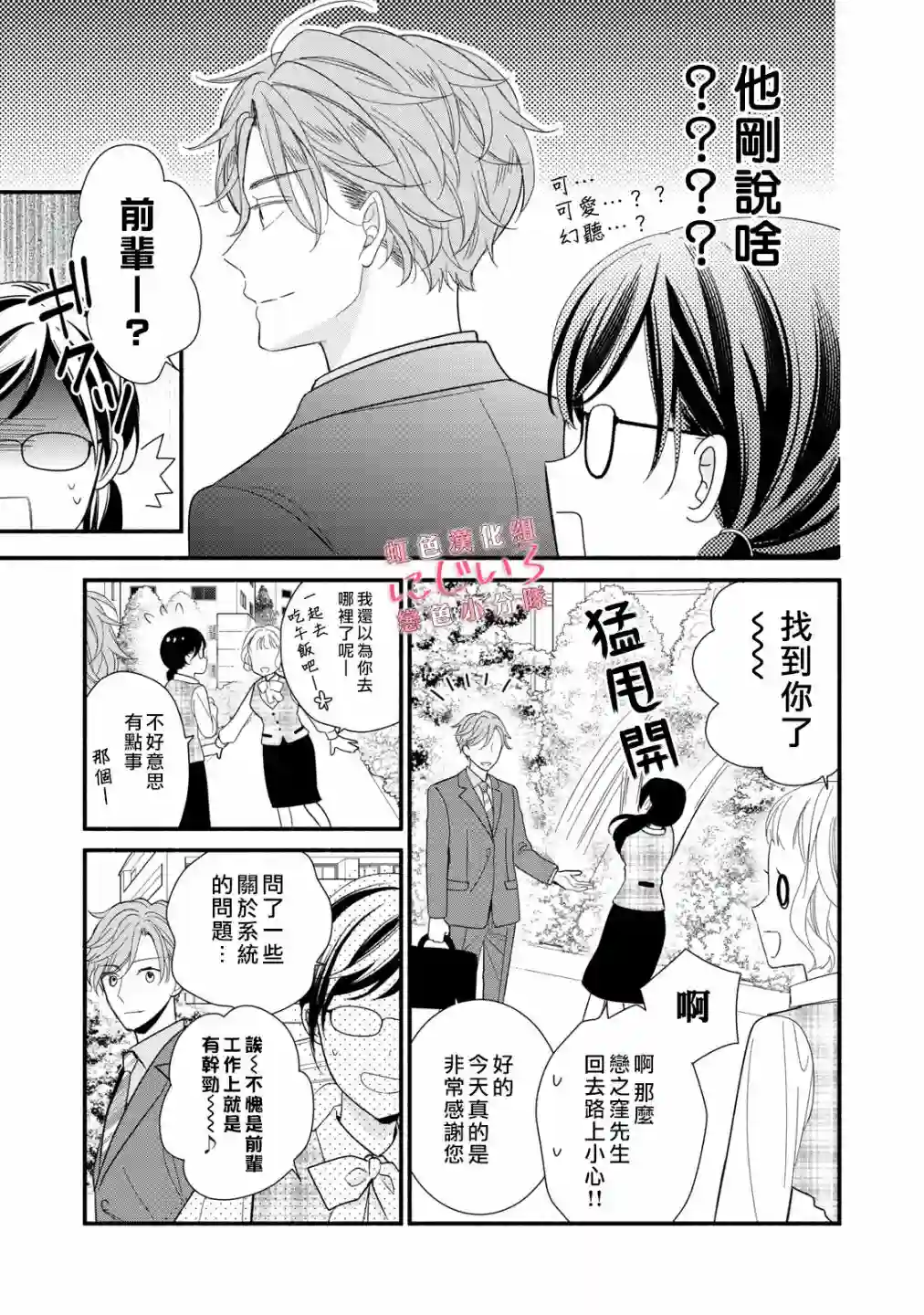 被恋之窪君夺走了第一次第02话