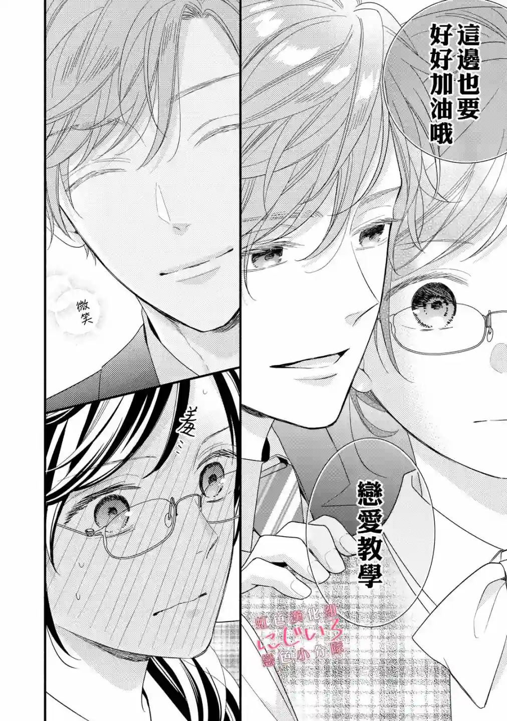 被恋之窪君夺走了第一次第02话