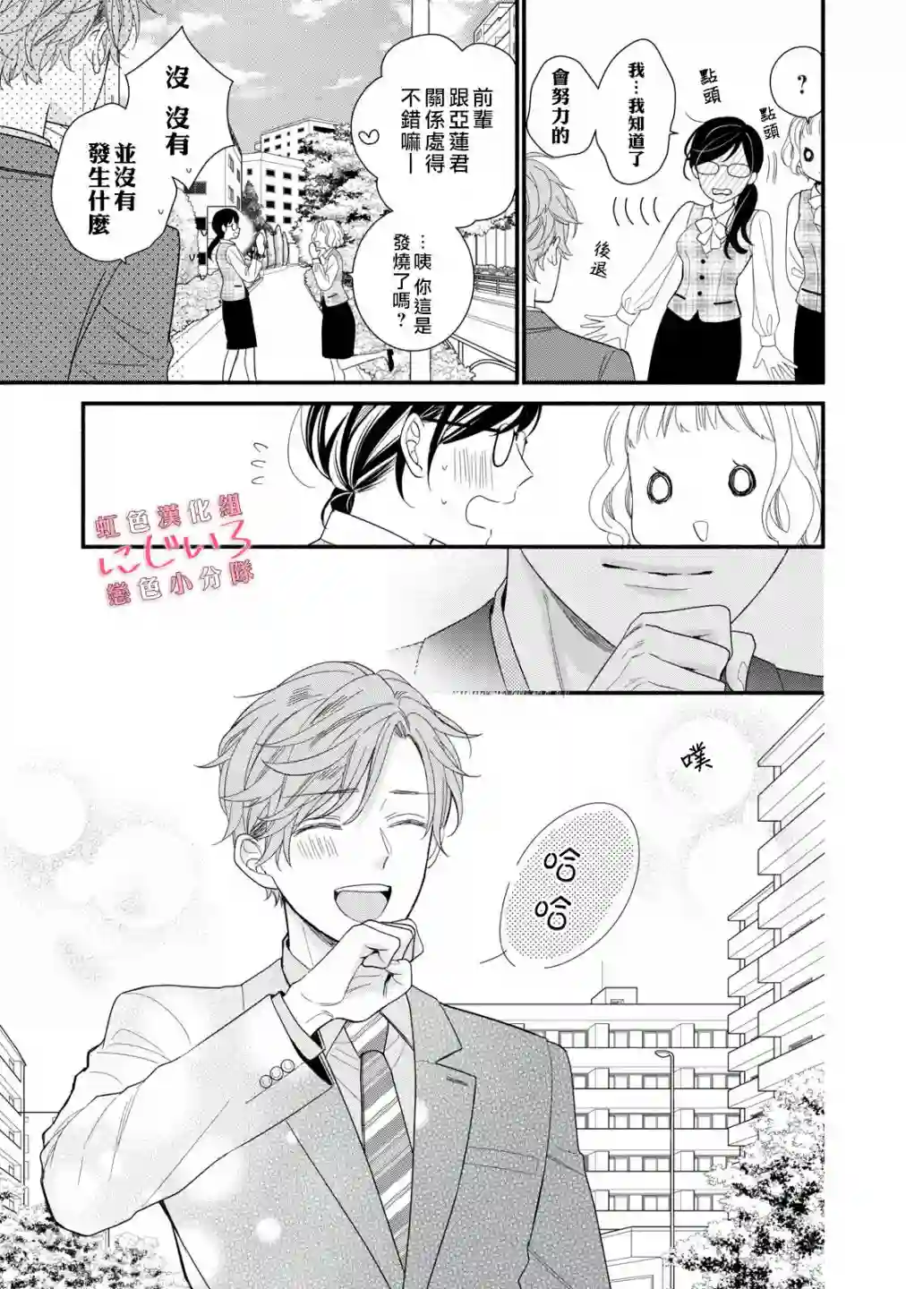 被恋之窪君夺走了第一次第02话