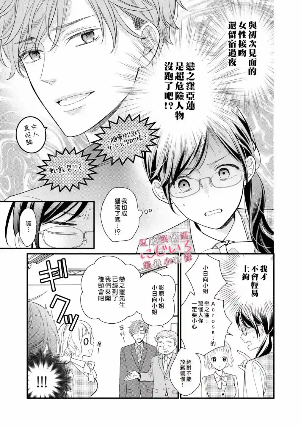 被恋之窪君夺走了第一次第02话