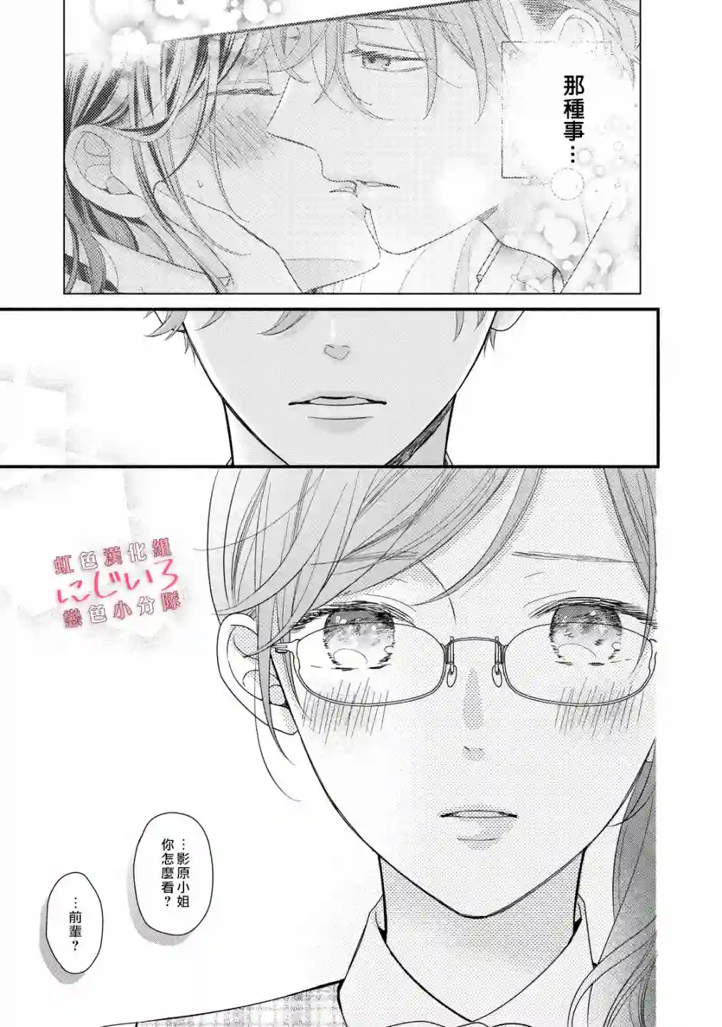 被恋之窪君夺走了第一次第02话