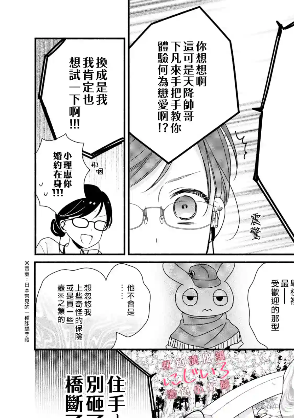 被恋之窪君夺走了第一次第03话