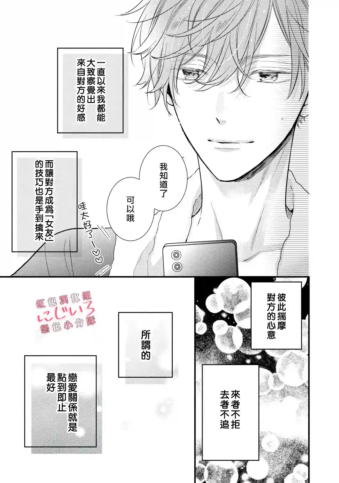 被恋之窪君夺走了第一次第03话