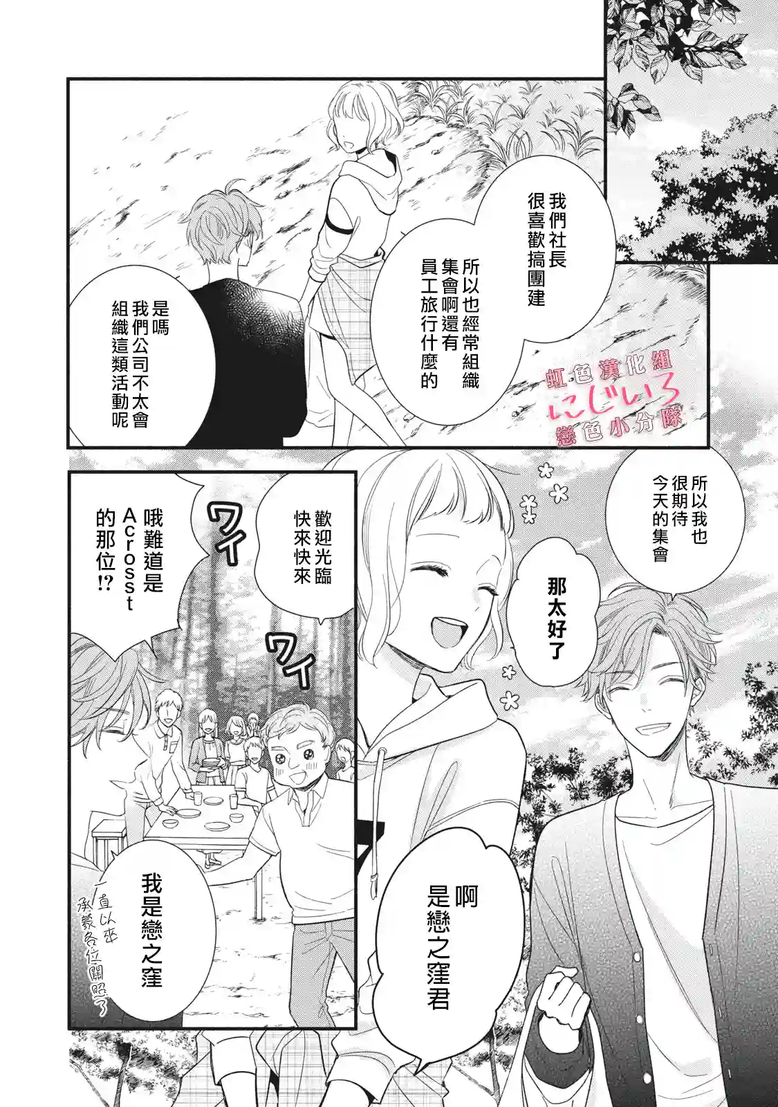 被恋之窪君夺走了第一次第03话
