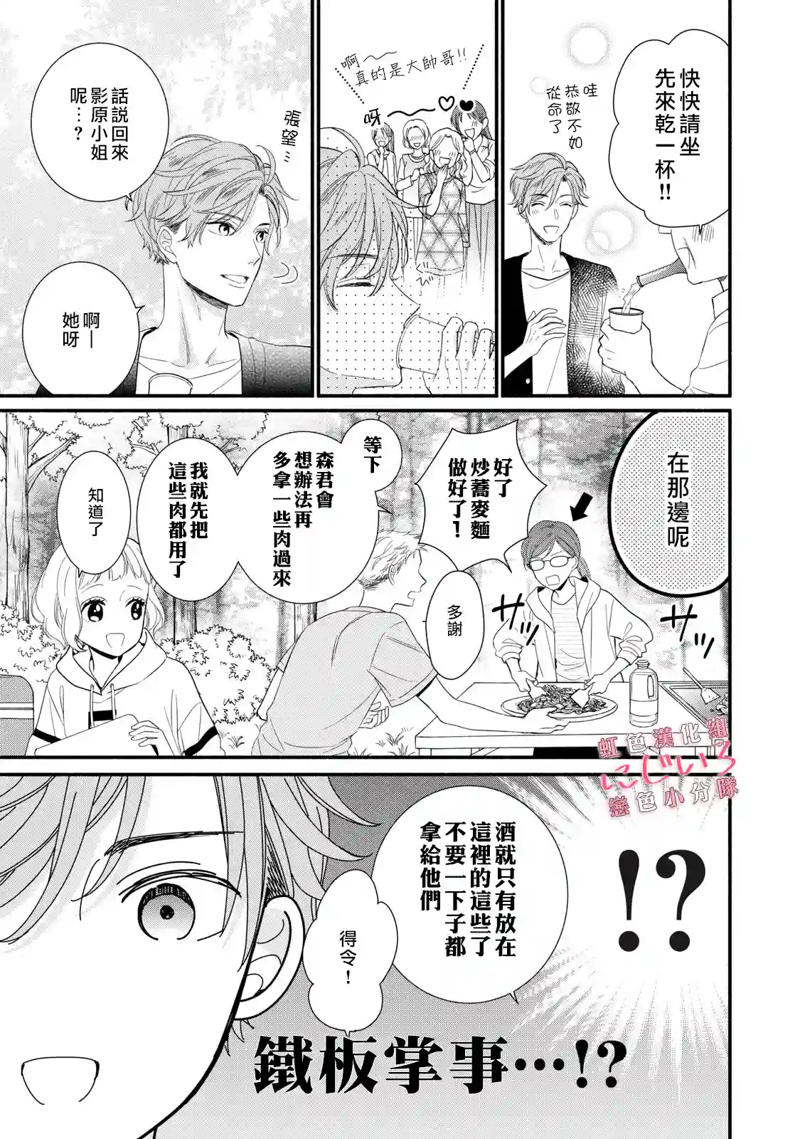 被恋之窪君夺走了第一次第03话