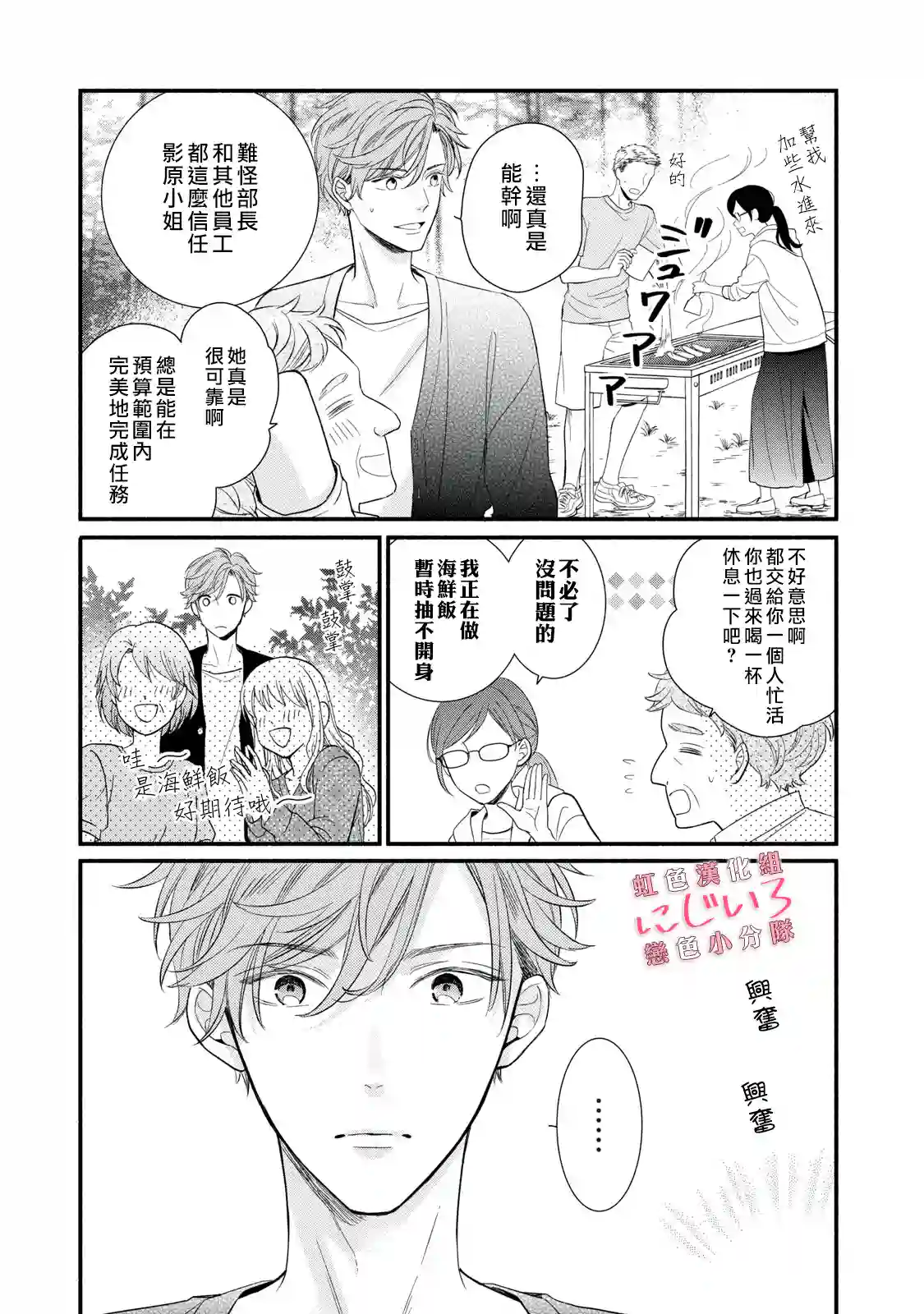 被恋之窪君夺走了第一次第03话