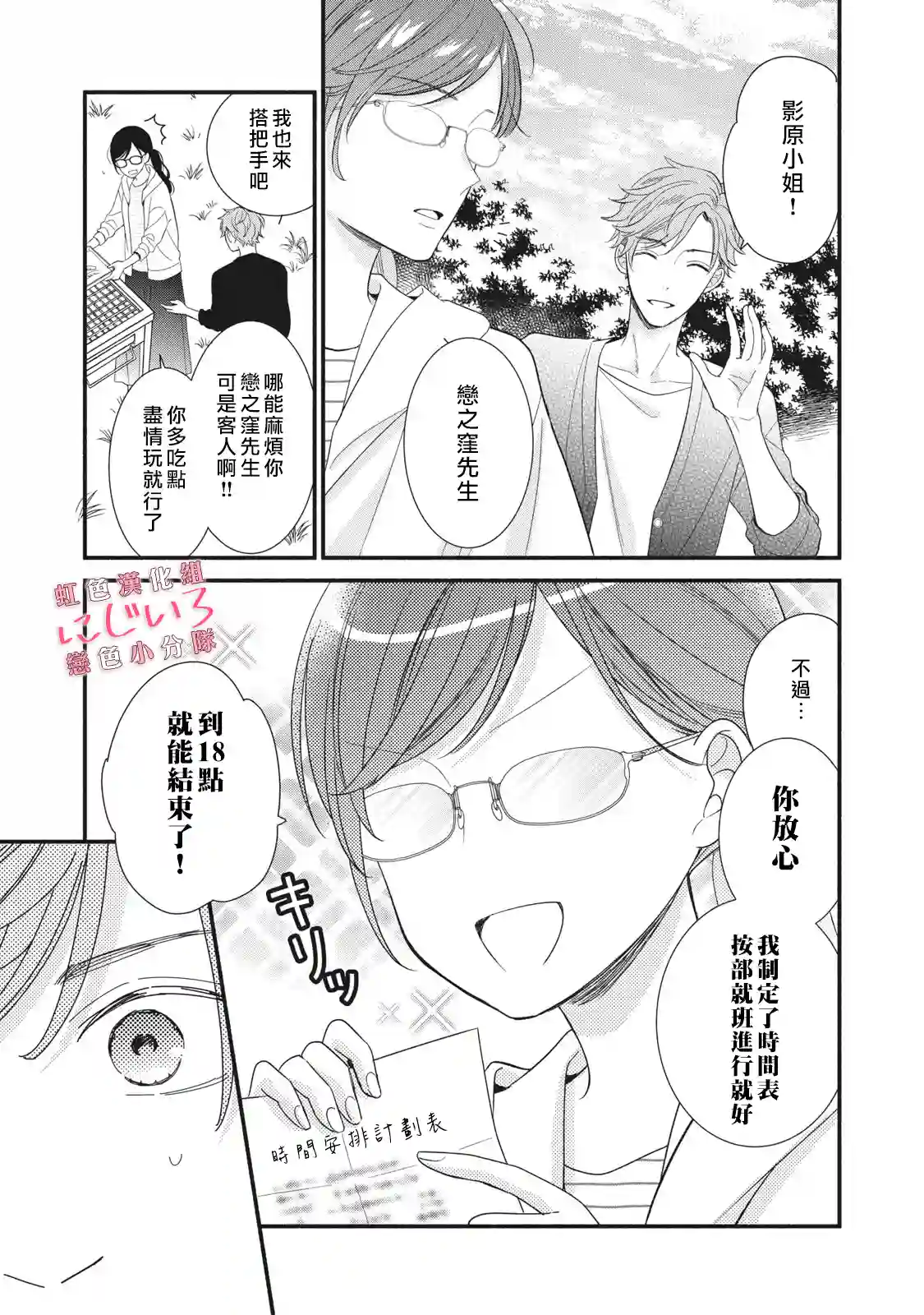 被恋之窪君夺走了第一次第03话