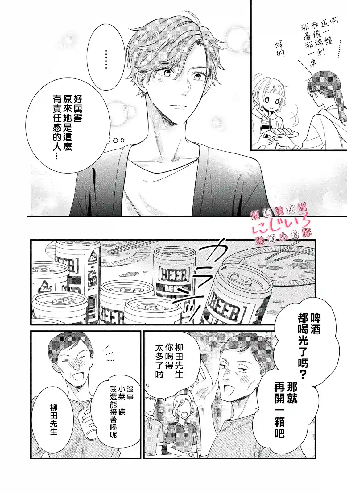 被恋之窪君夺走了第一次第03话