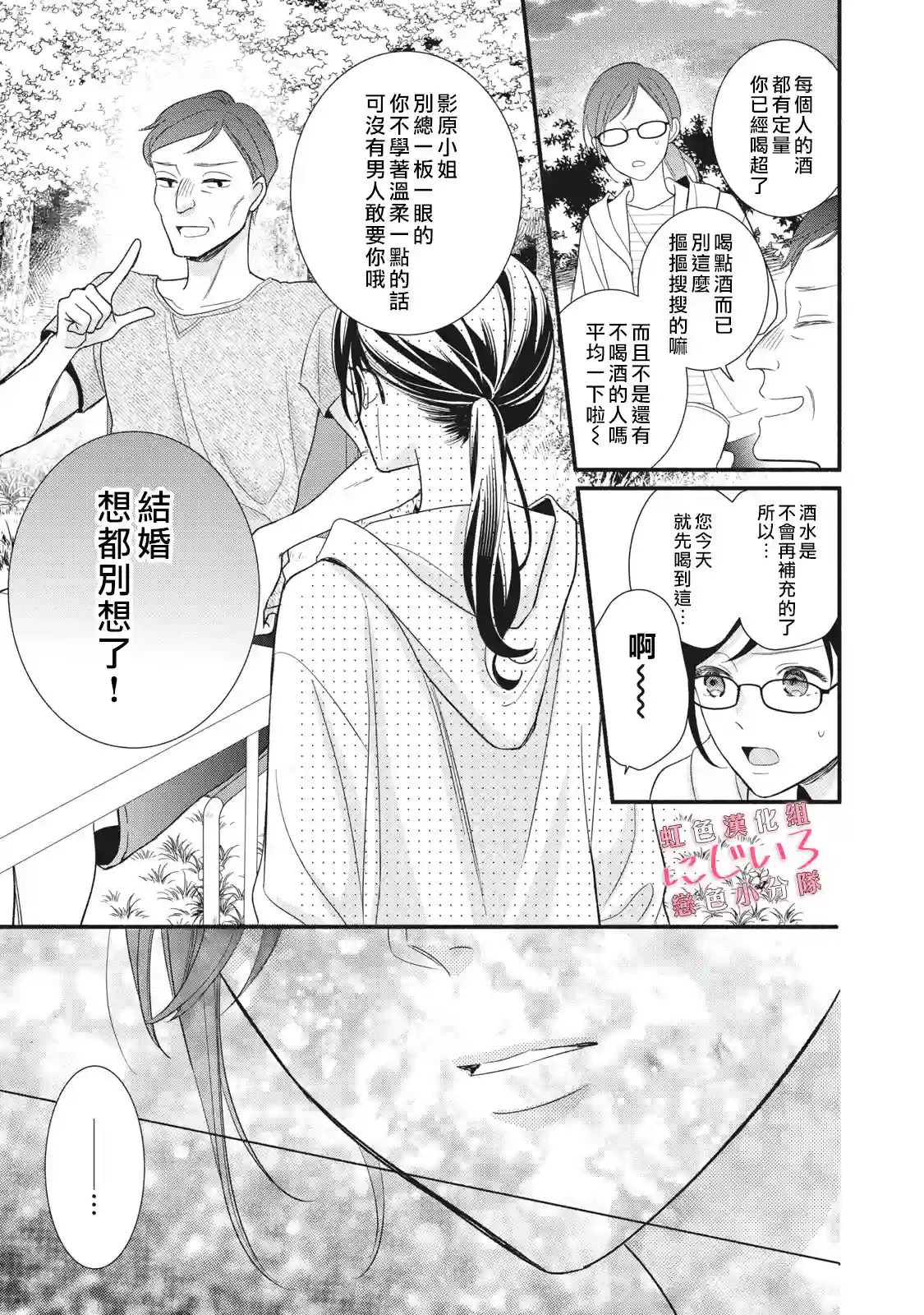被恋之窪君夺走了第一次第03话