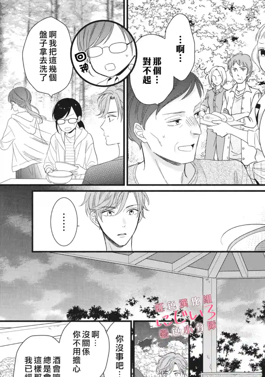 被恋之窪君夺走了第一次第03话