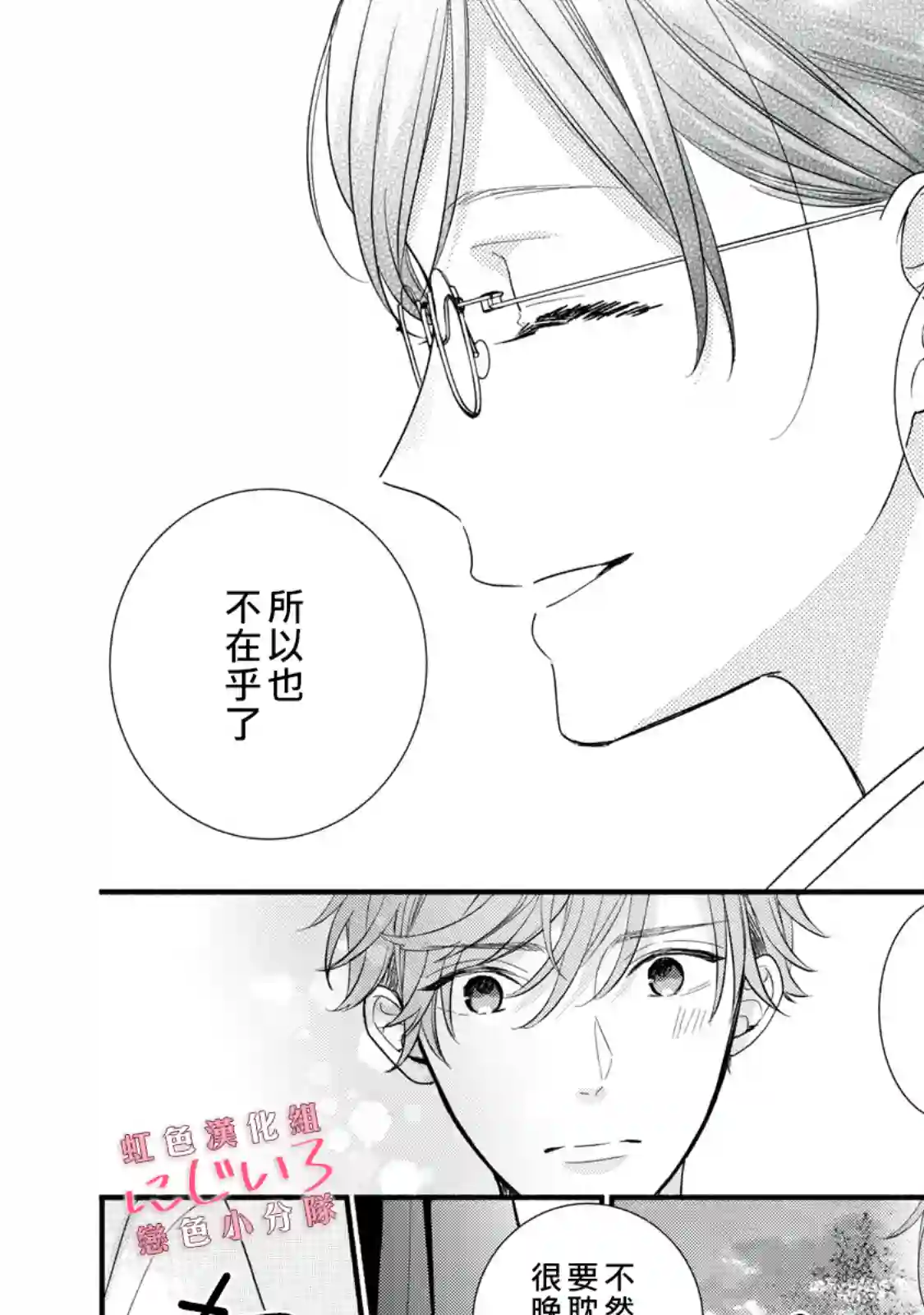 被恋之窪君夺走了第一次第03话