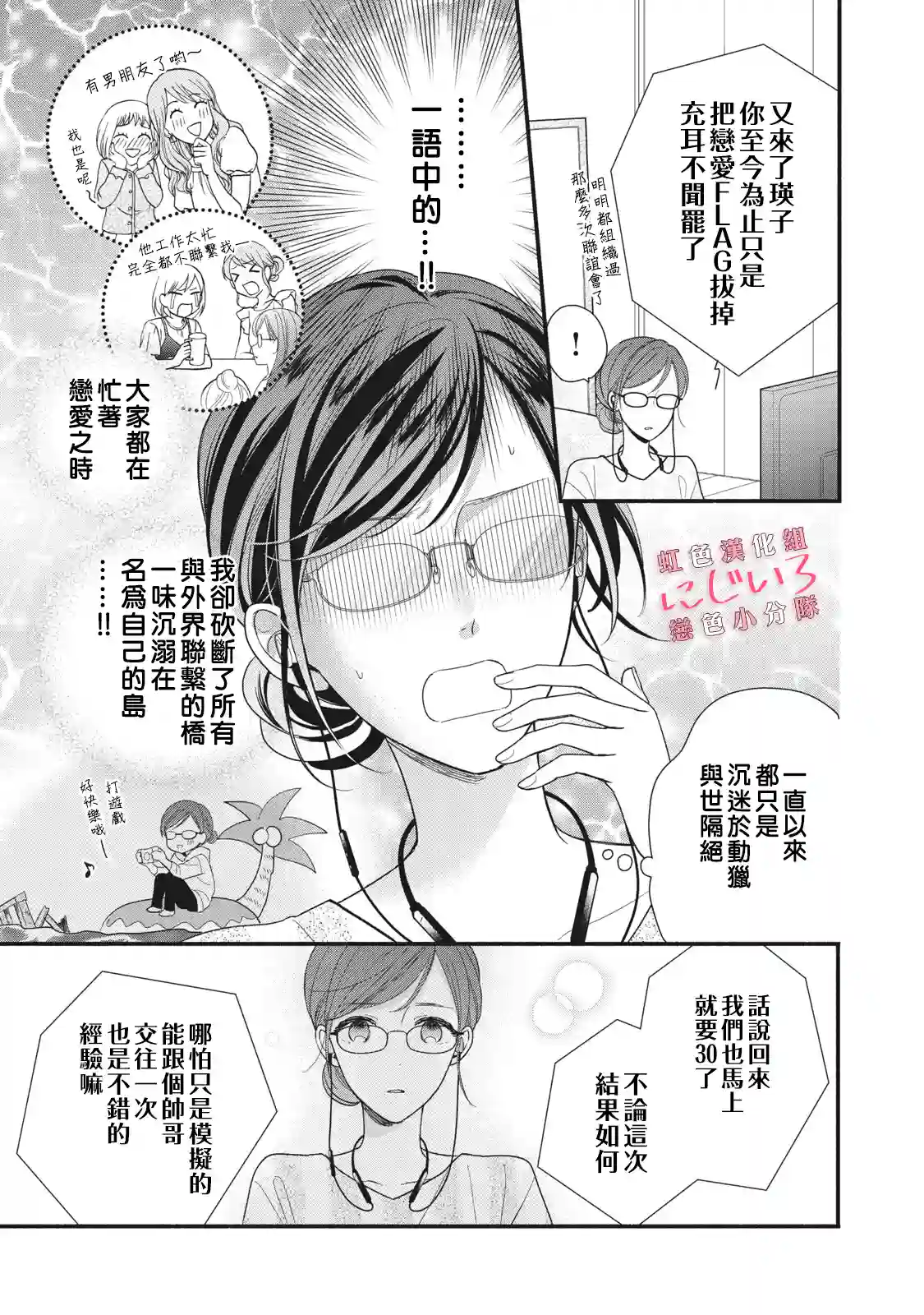 被恋之窪君夺走了第一次第03话
