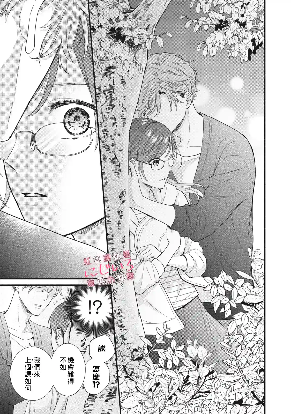被恋之窪君夺走了第一次第03话