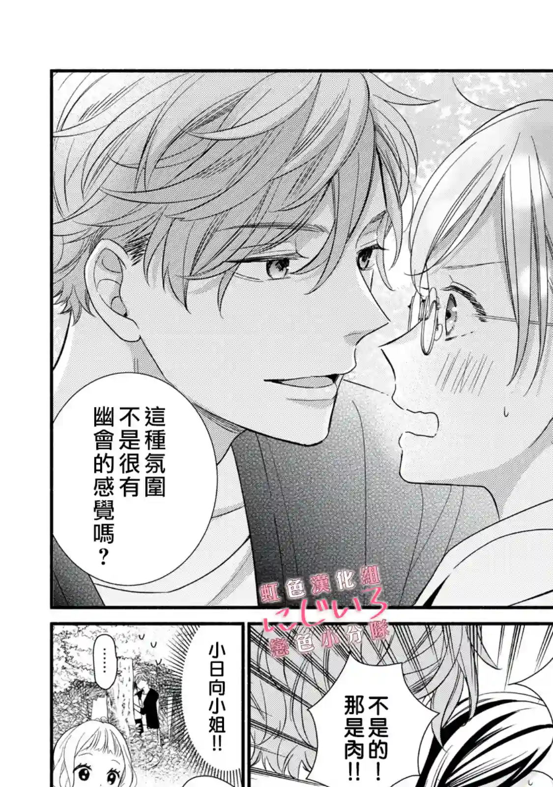 被恋之窪君夺走了第一次第03话