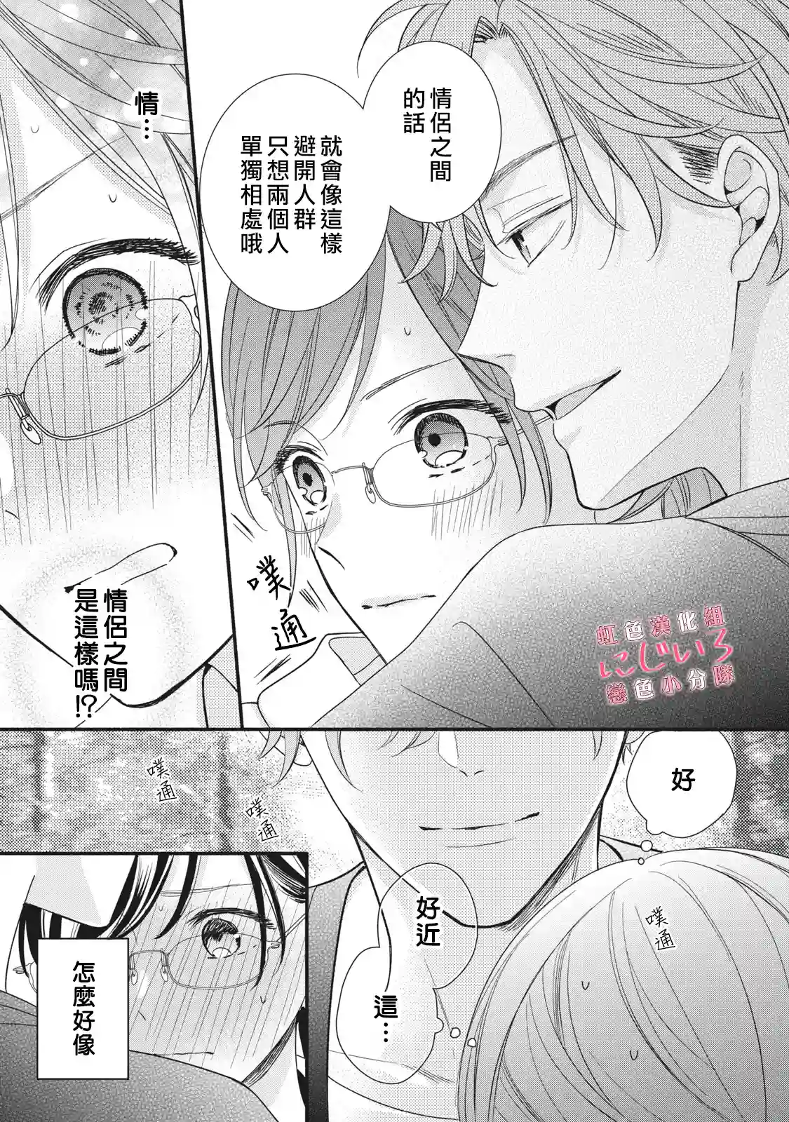 被恋之窪君夺走了第一次第03话