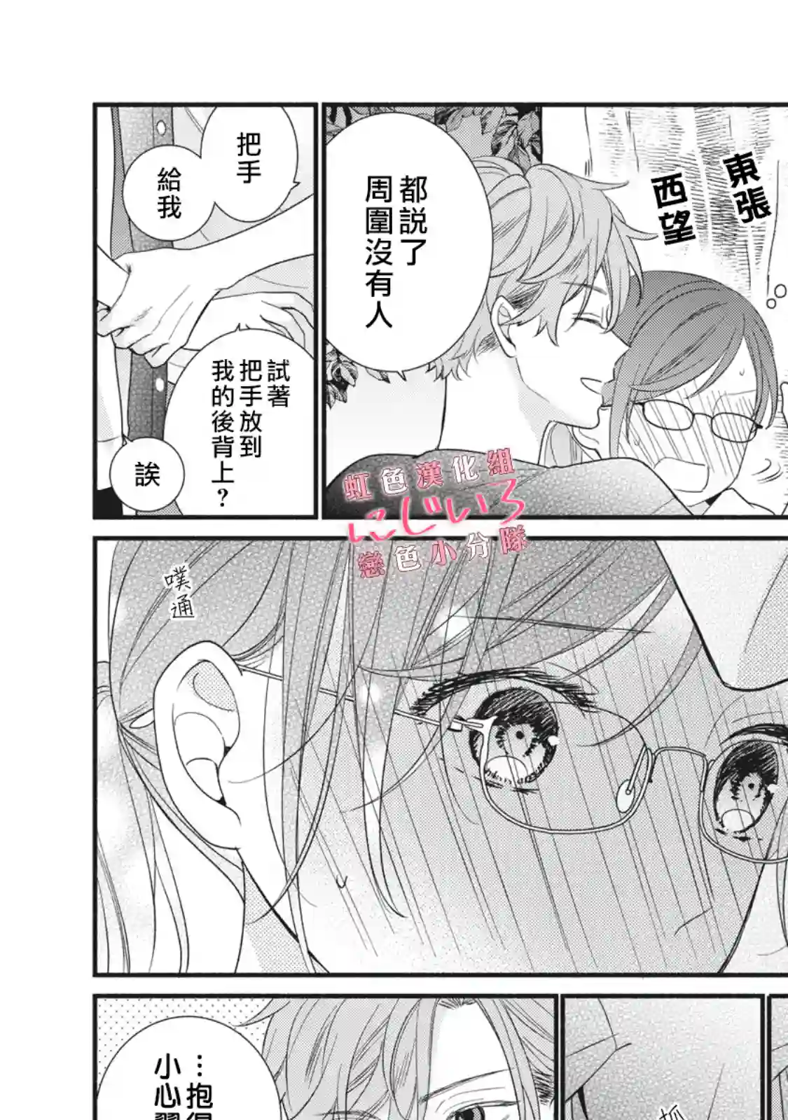 被恋之窪君夺走了第一次第03话