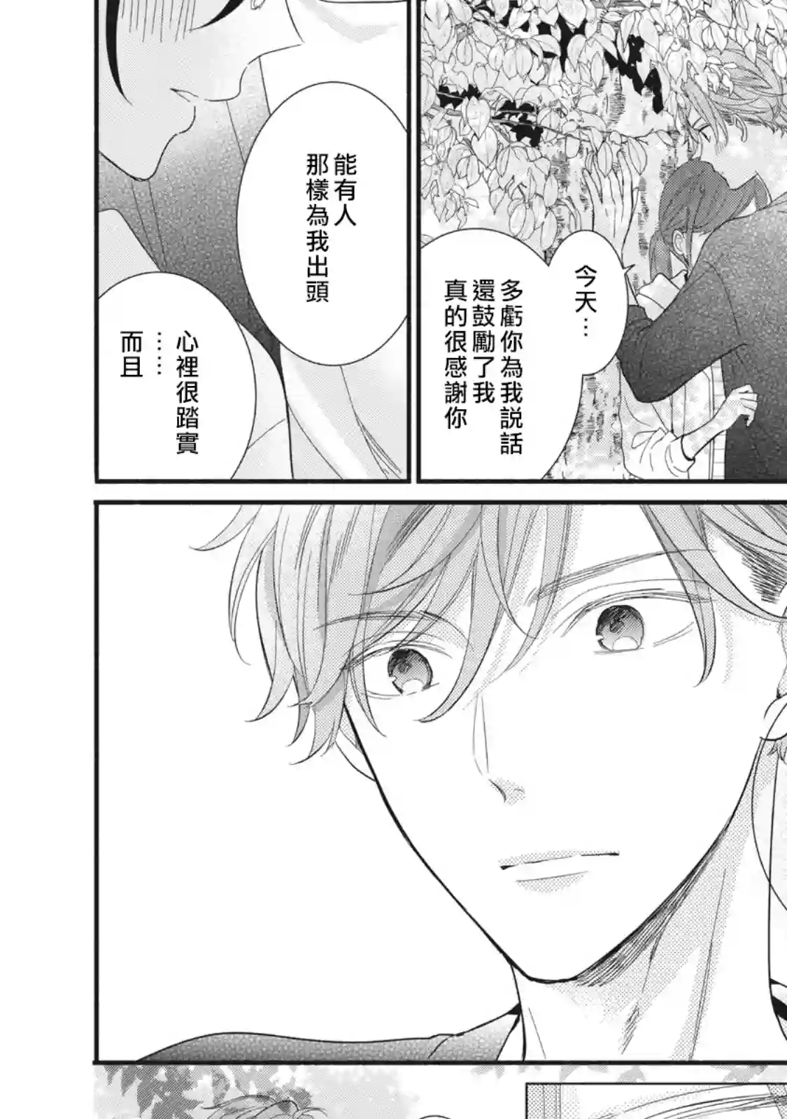被恋之窪君夺走了第一次第03话