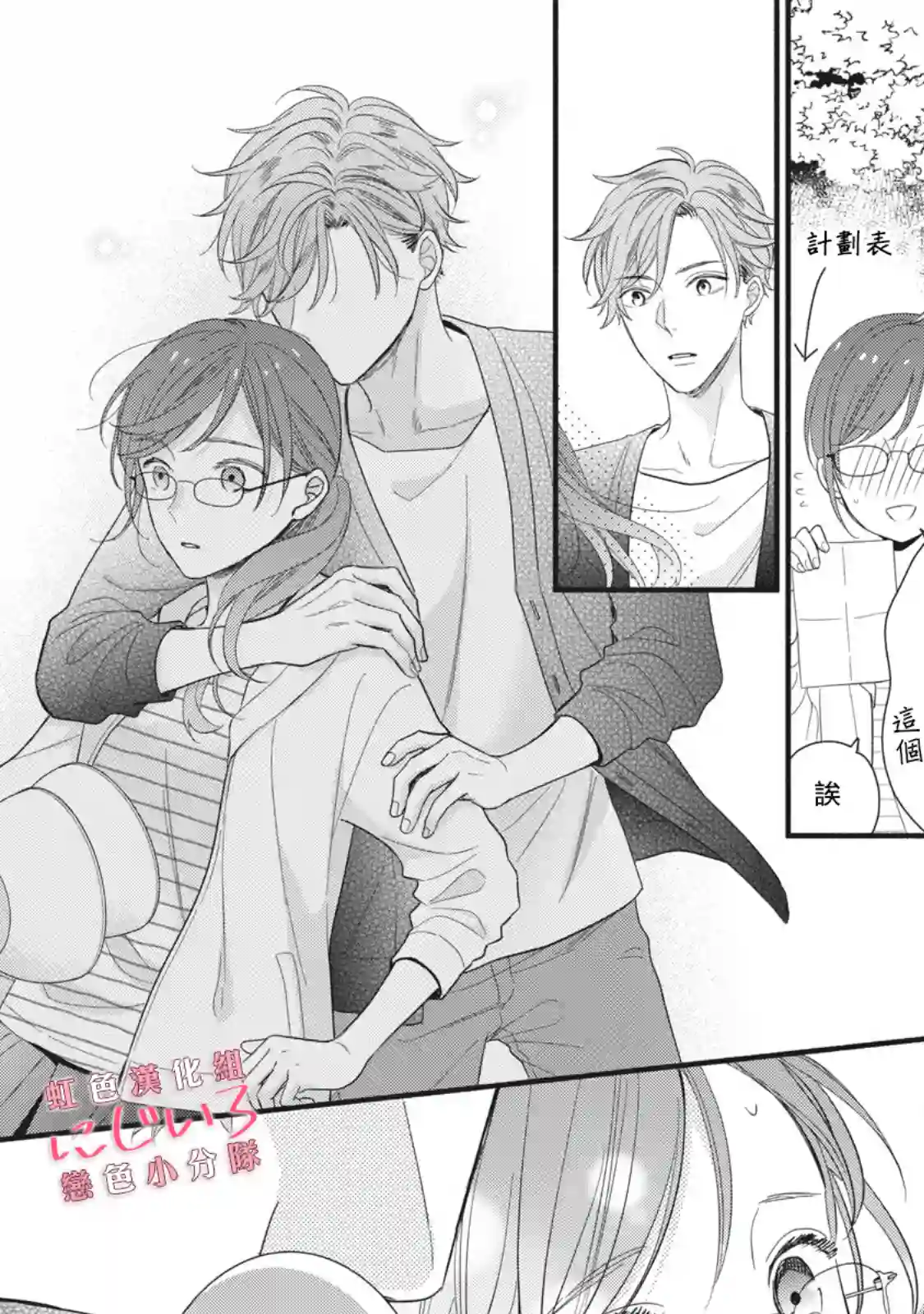 被恋之窪君夺走了第一次第03话
