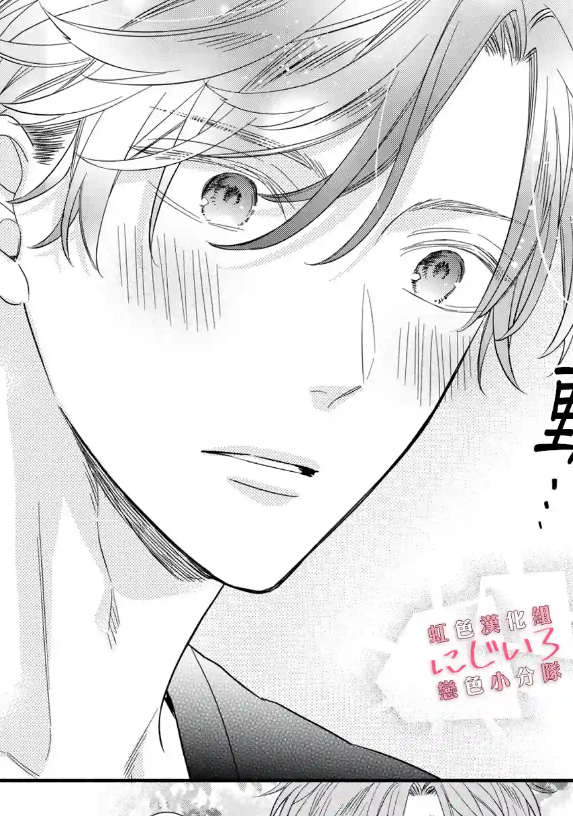 被恋之窪君夺走了第一次第03话