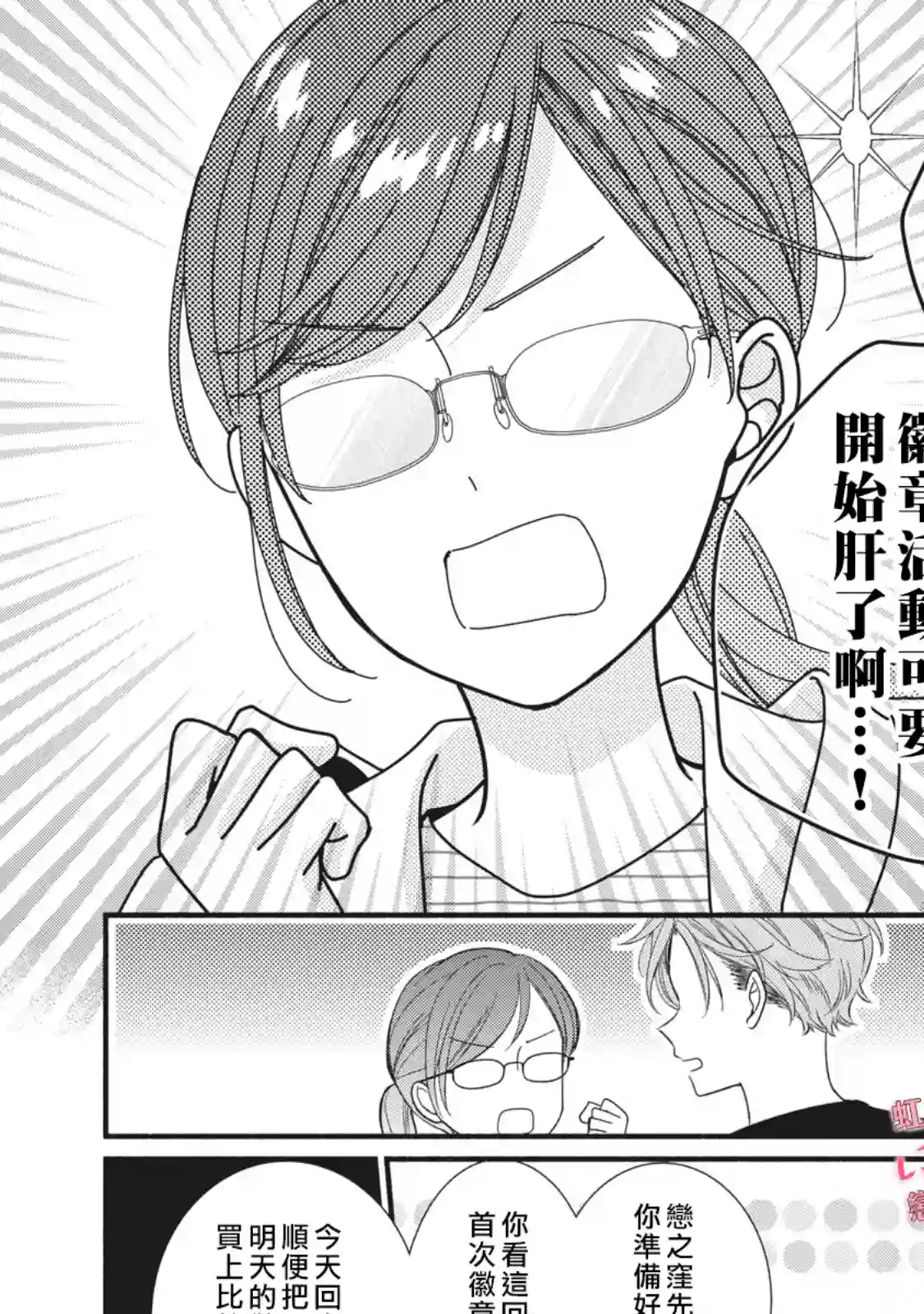 被恋之窪君夺走了第一次第03话