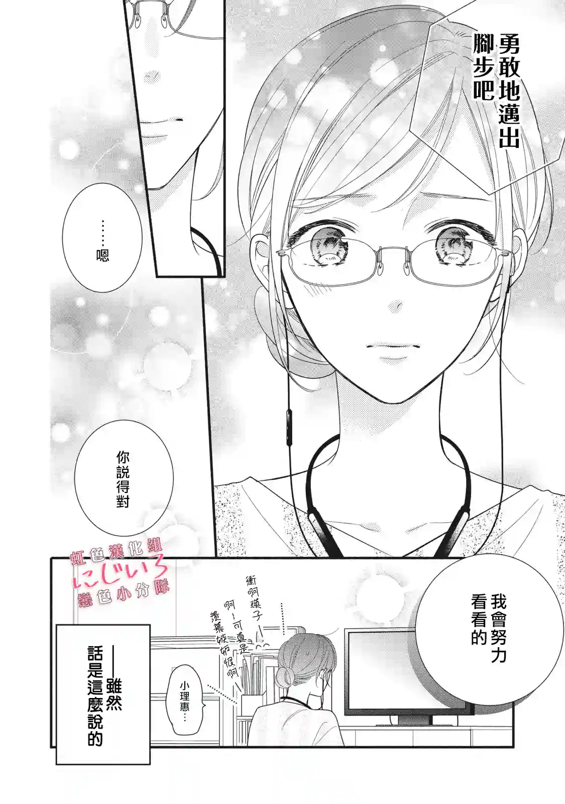 被恋之窪君夺走了第一次第03话