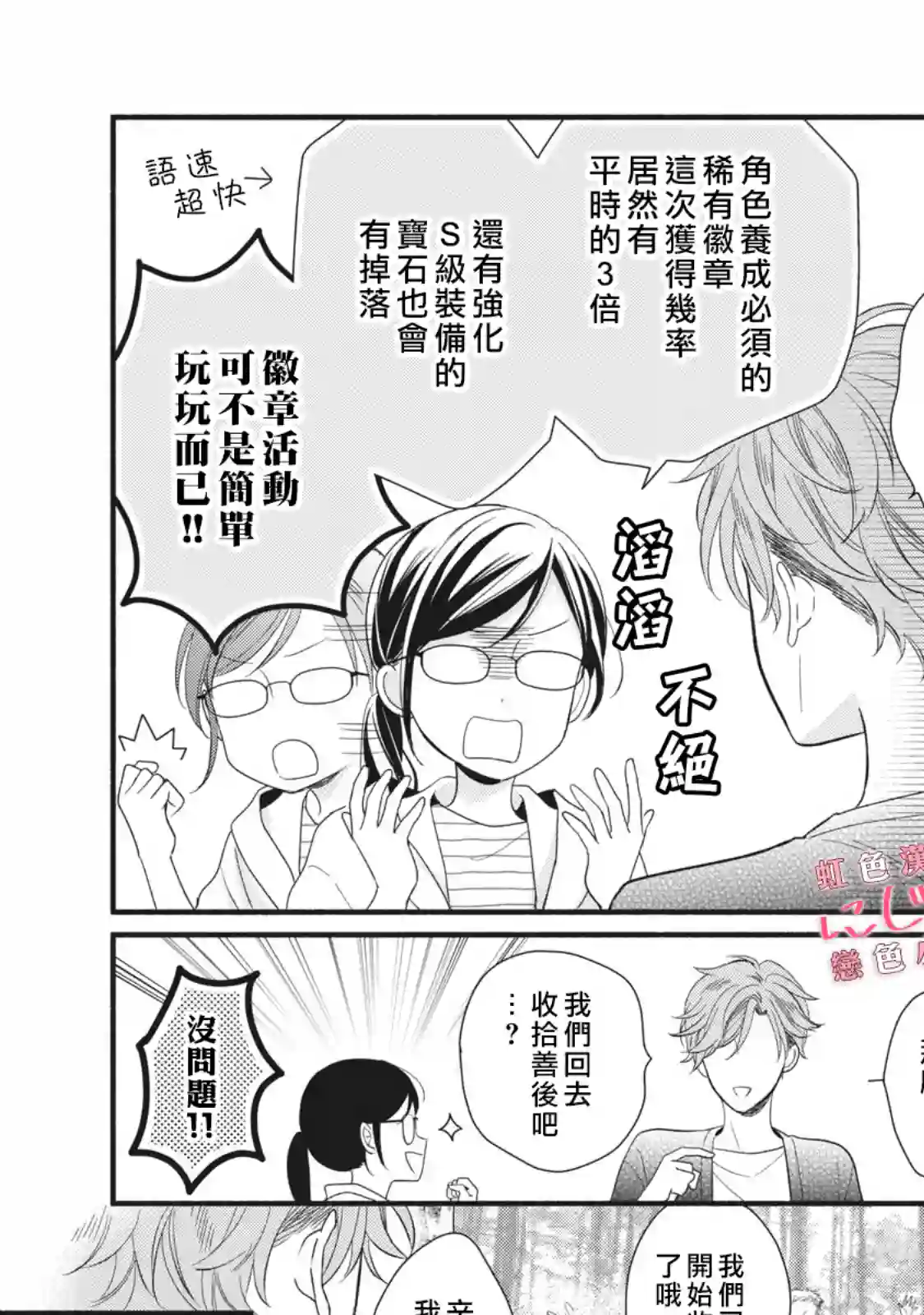 被恋之窪君夺走了第一次第03话