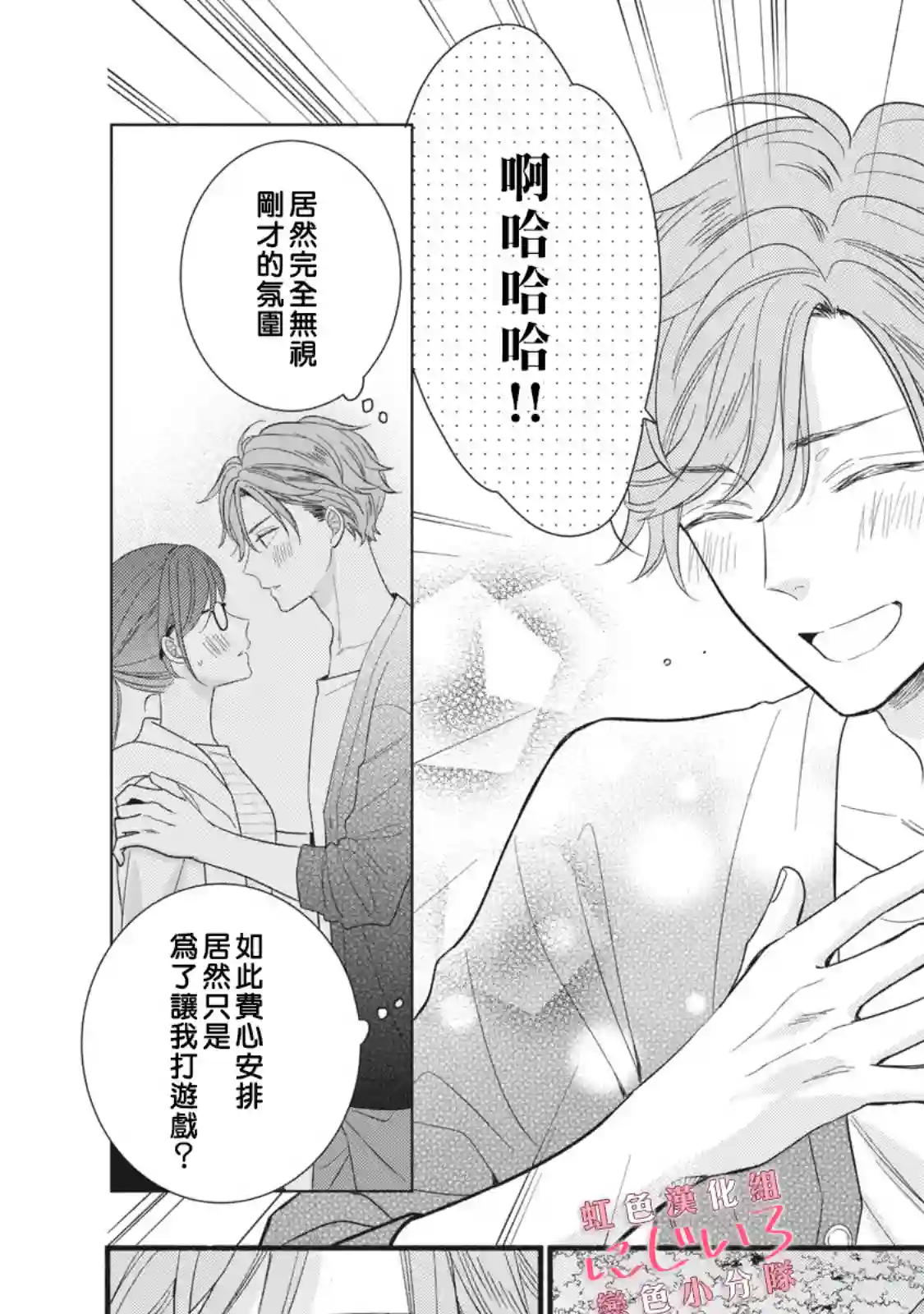 被恋之窪君夺走了第一次第03话