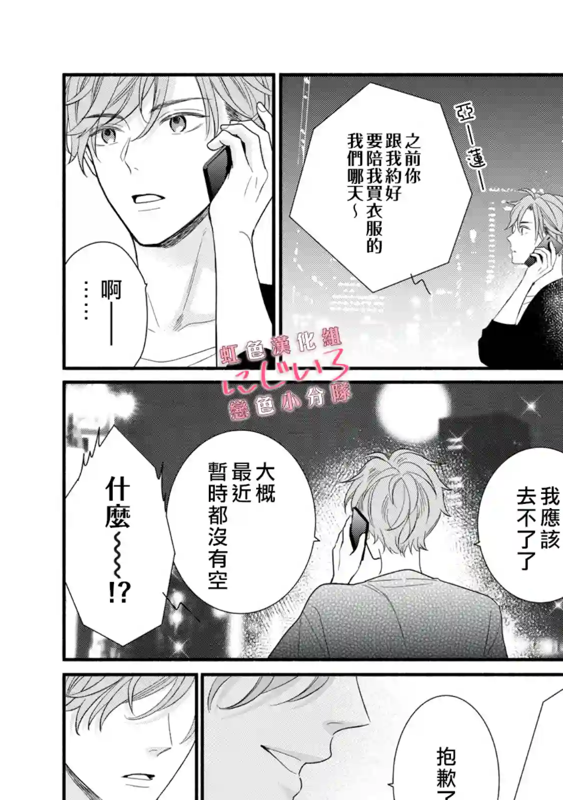被恋之窪君夺走了第一次第03话