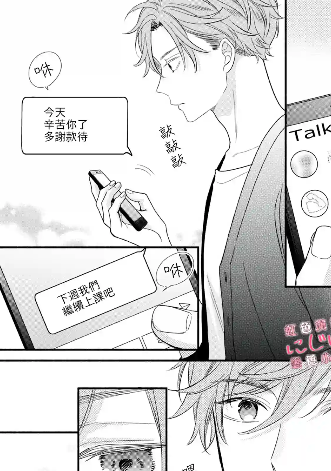 被恋之窪君夺走了第一次第03话