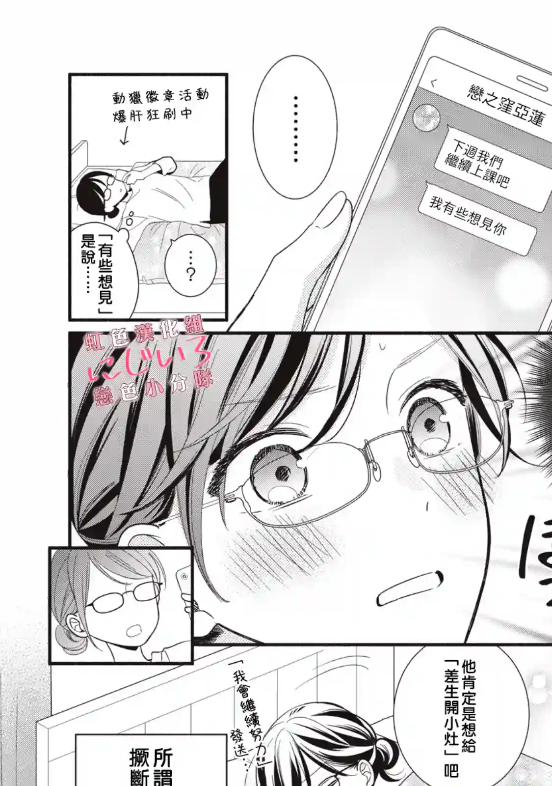 被恋之窪君夺走了第一次第03话