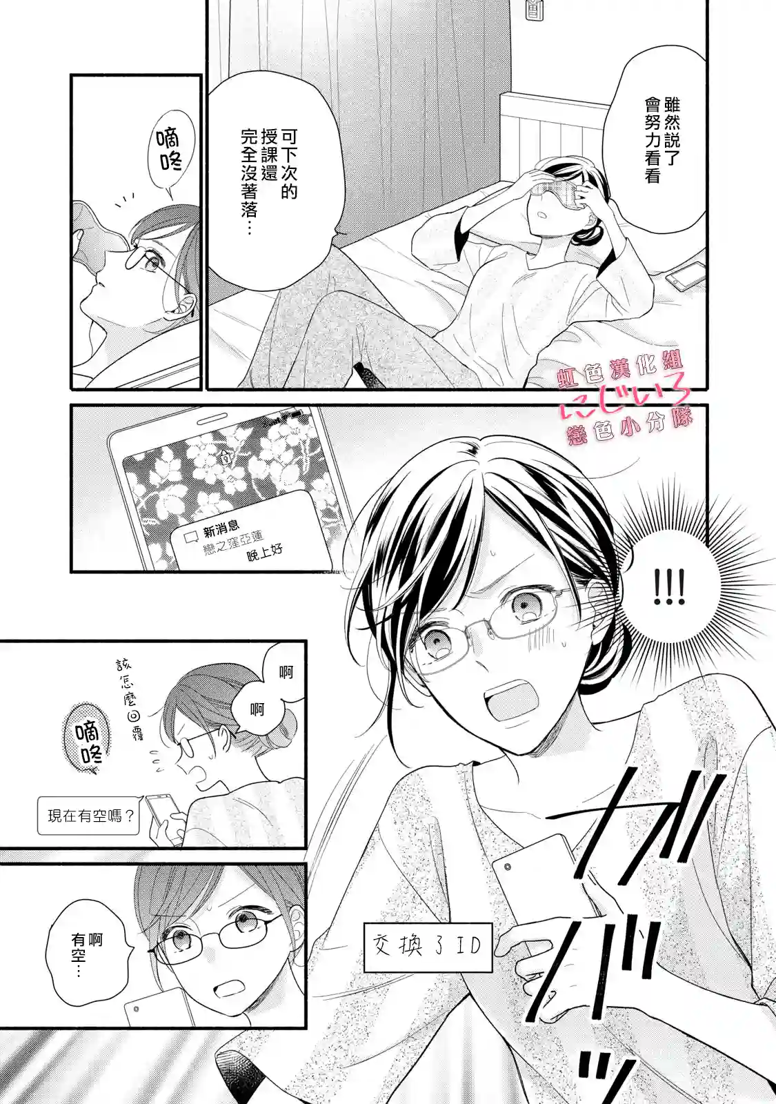 被恋之窪君夺走了第一次第03话