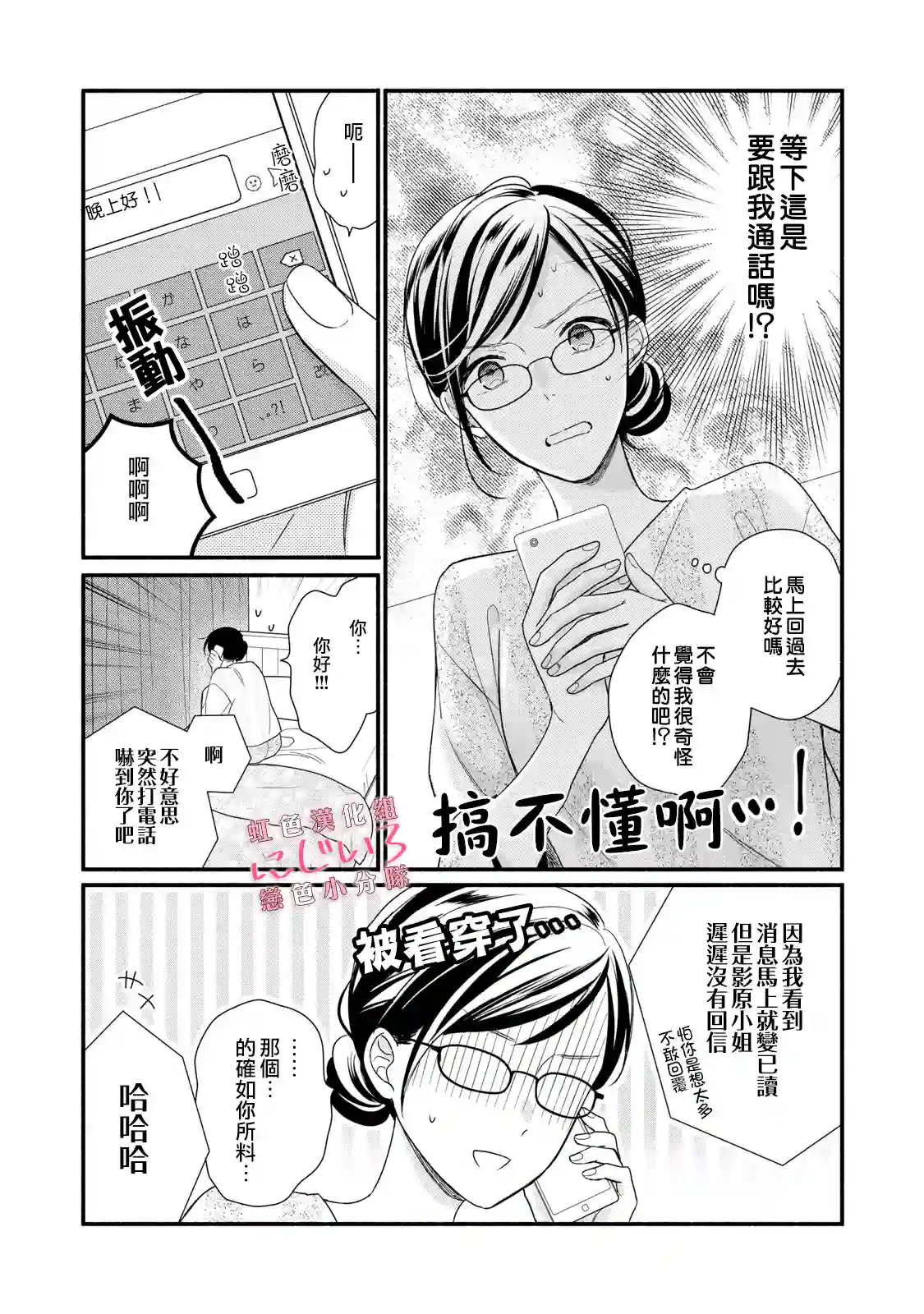 被恋之窪君夺走了第一次第03话