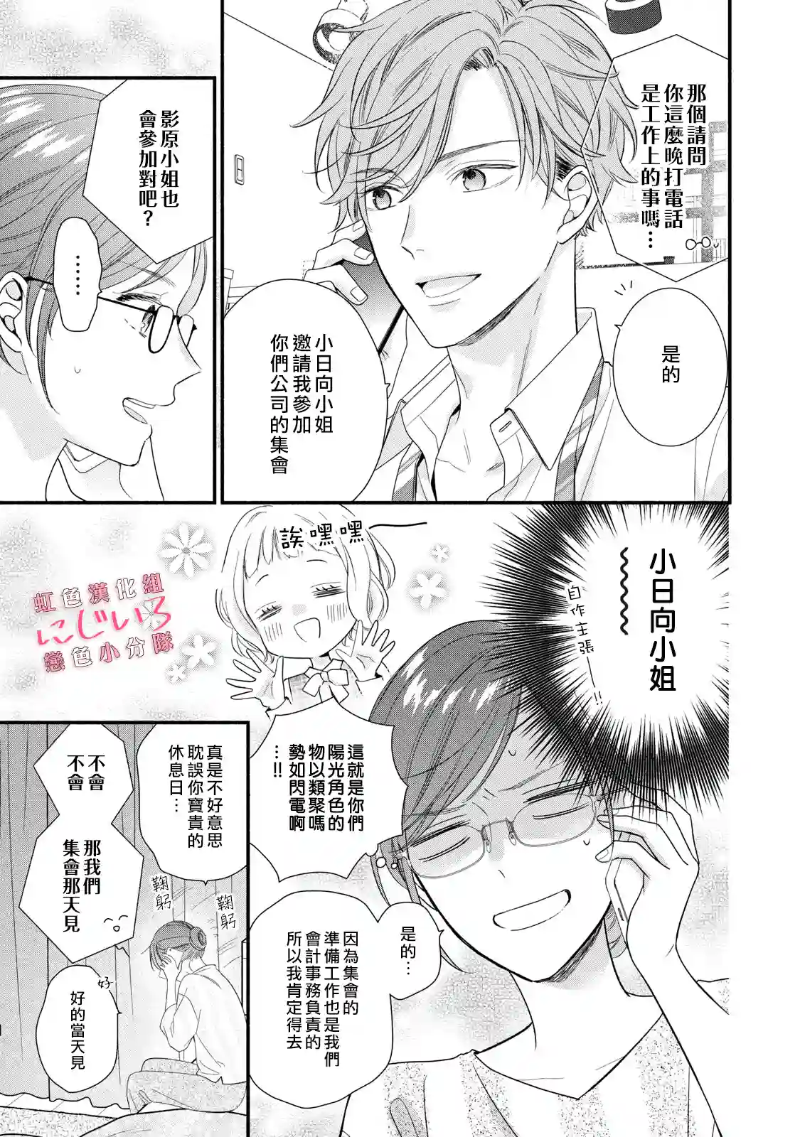 被恋之窪君夺走了第一次第03话
